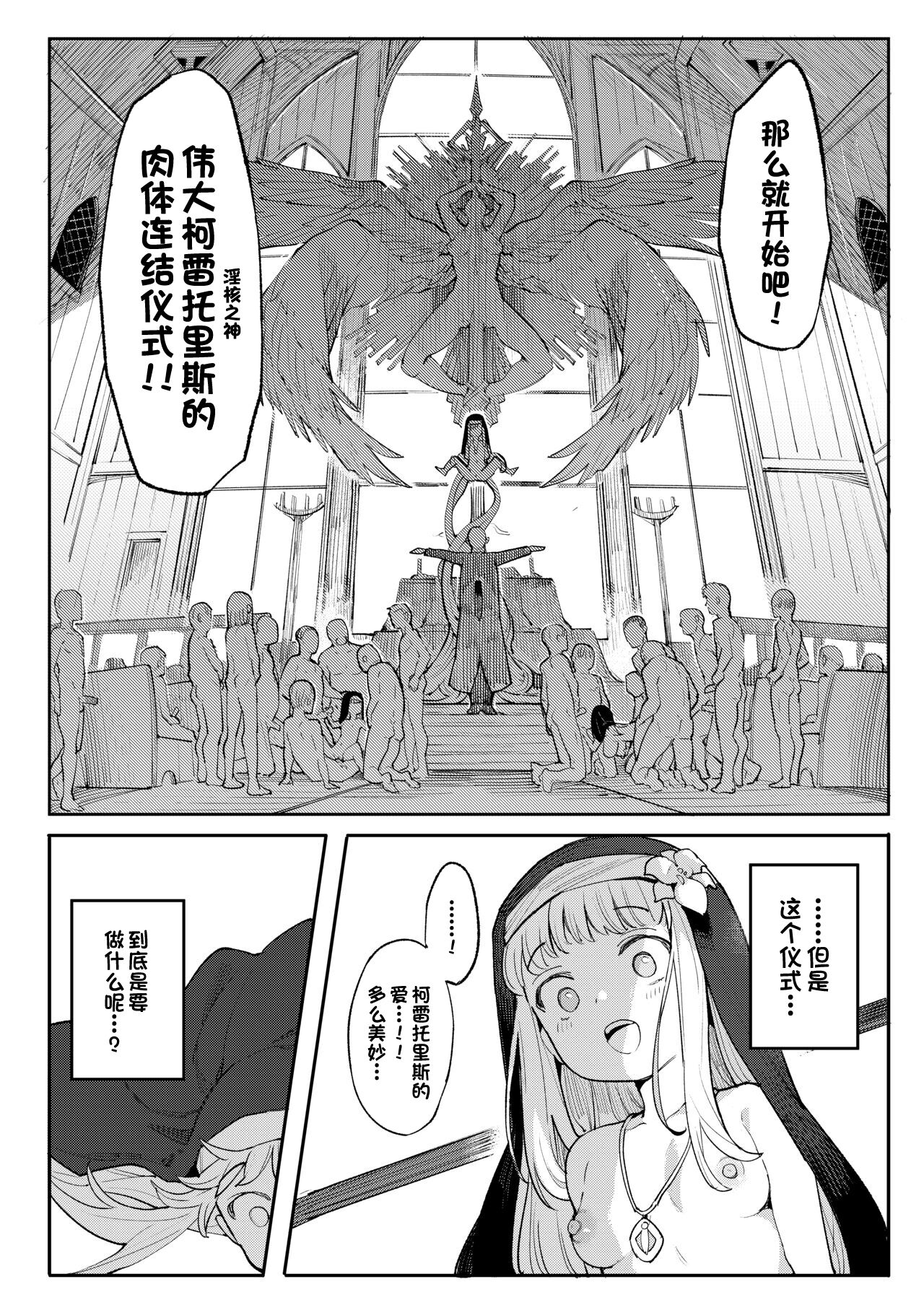 Benki Seijo Buranka - Page 29