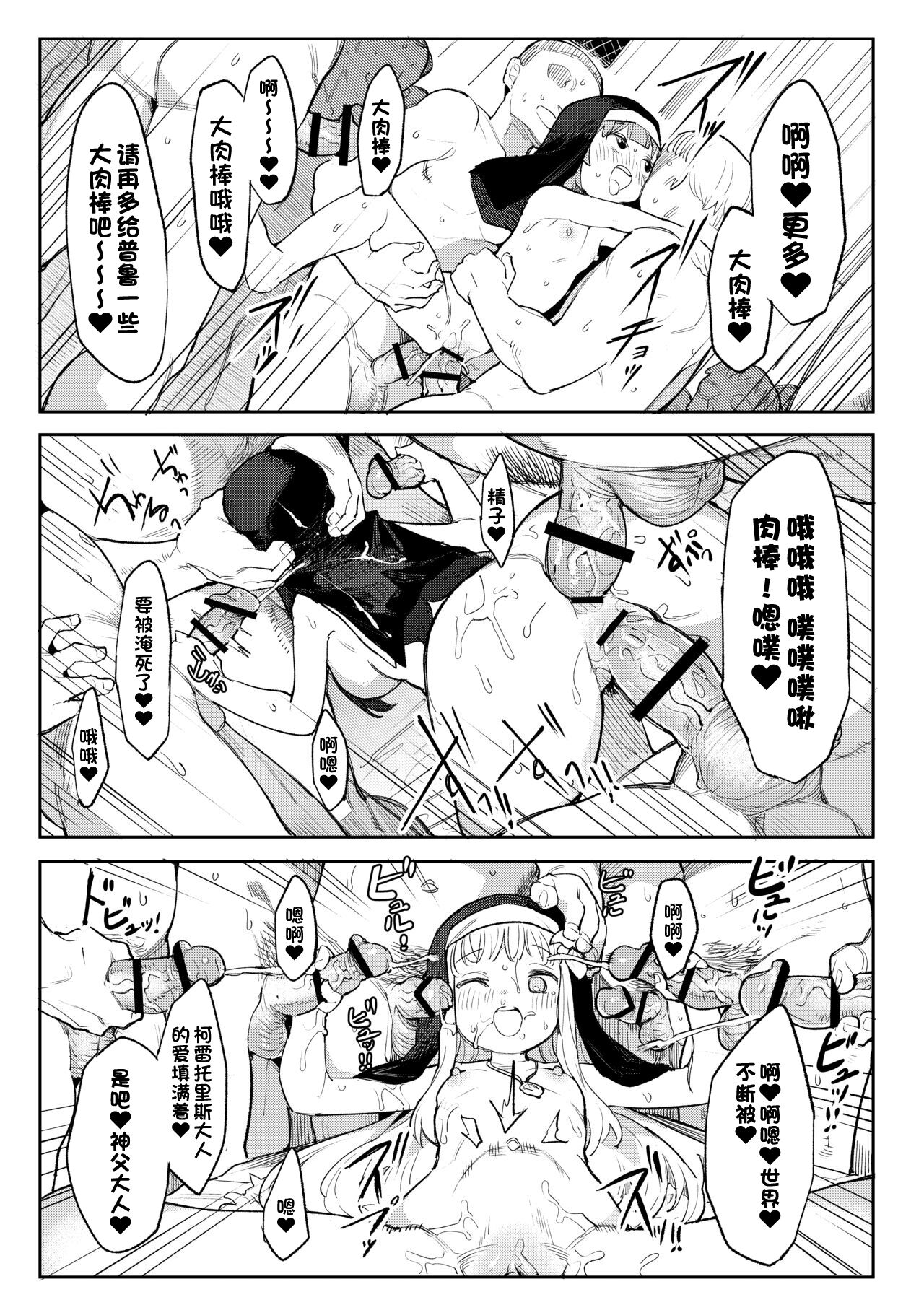 Benki Seijo Buranka - Page 32