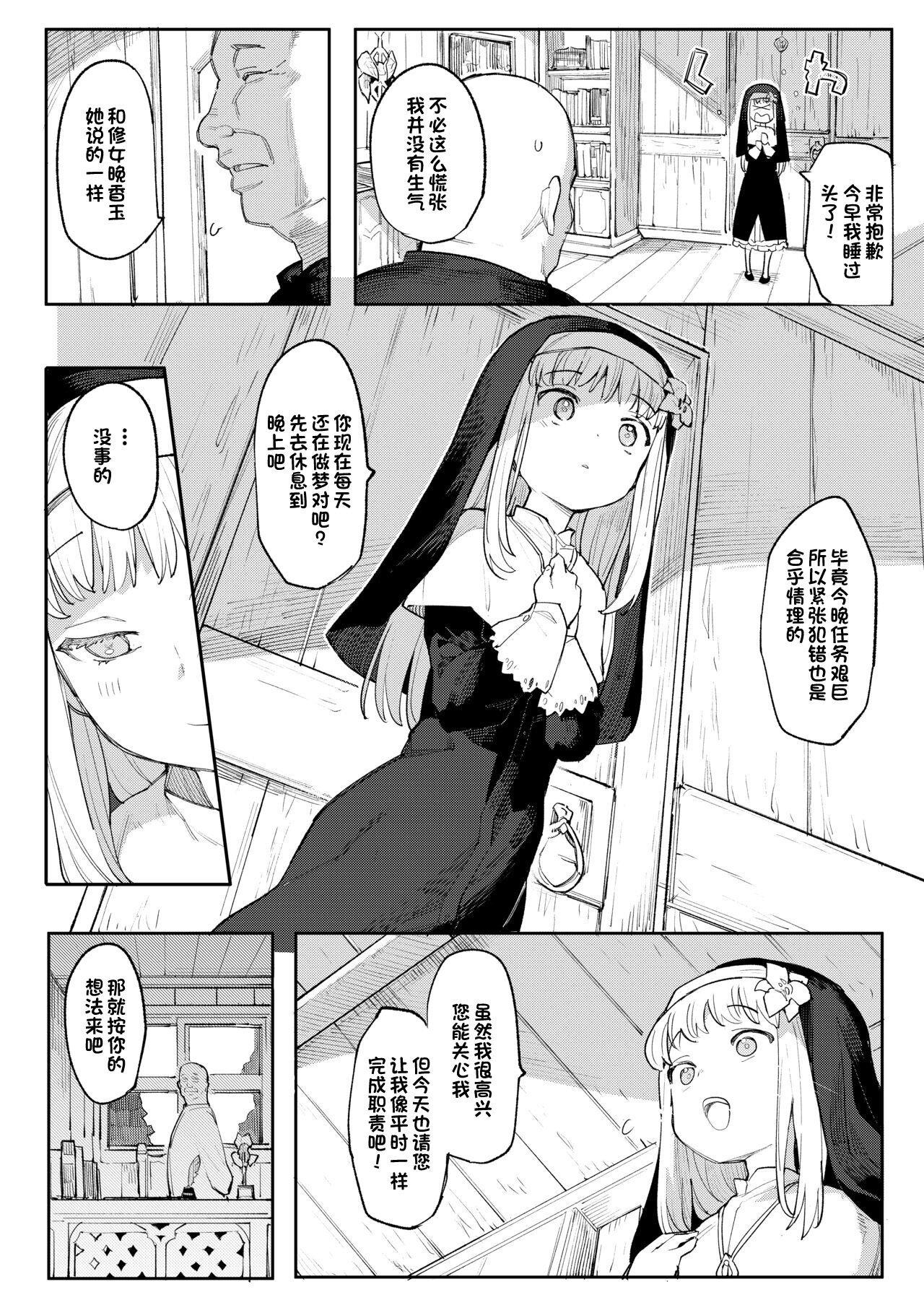 Benki Seijo Buranka - Page 9