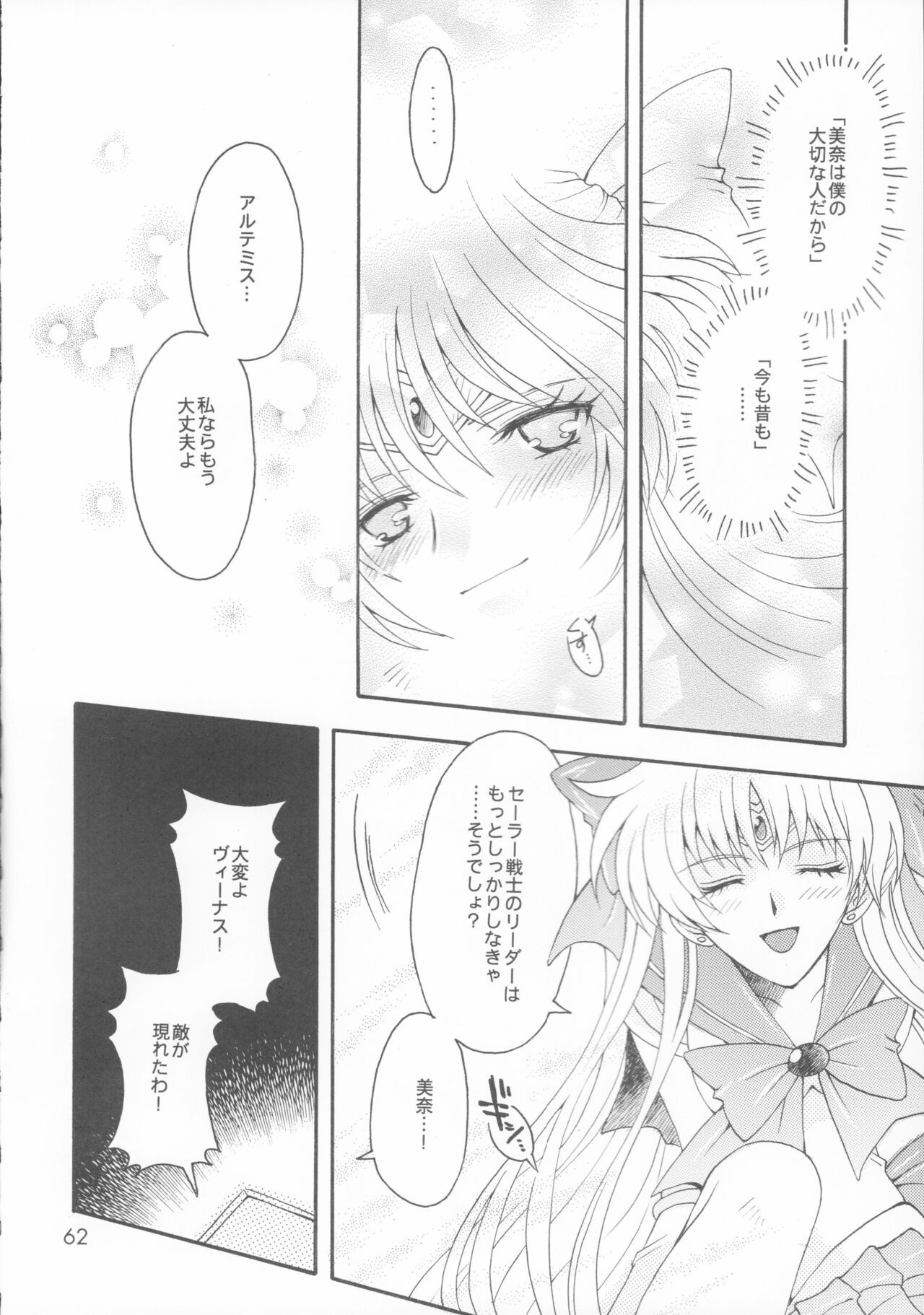 Antinomy - Page 60