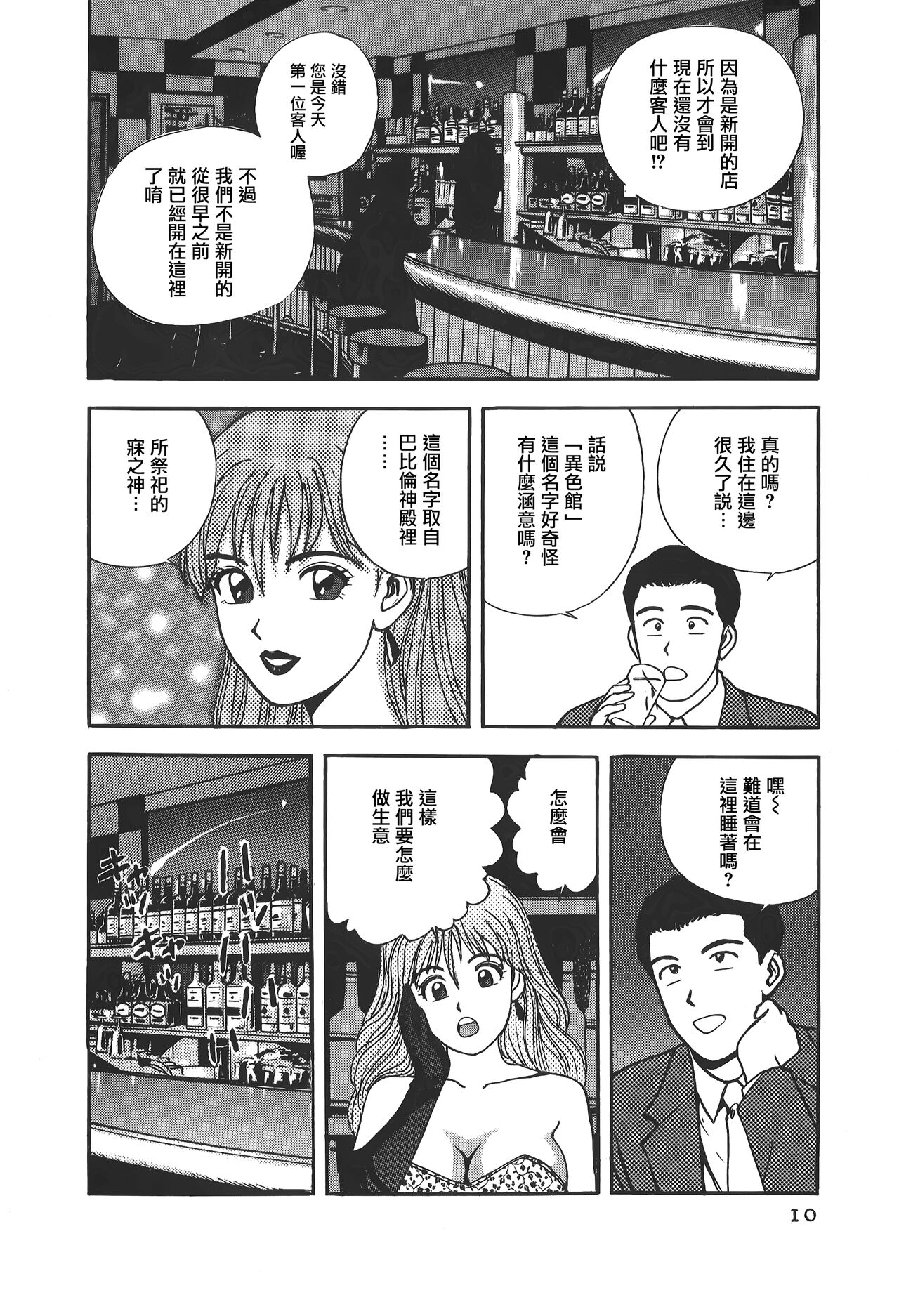 Makuhiru Yumeko | 夢子的異色世界 - Page 10