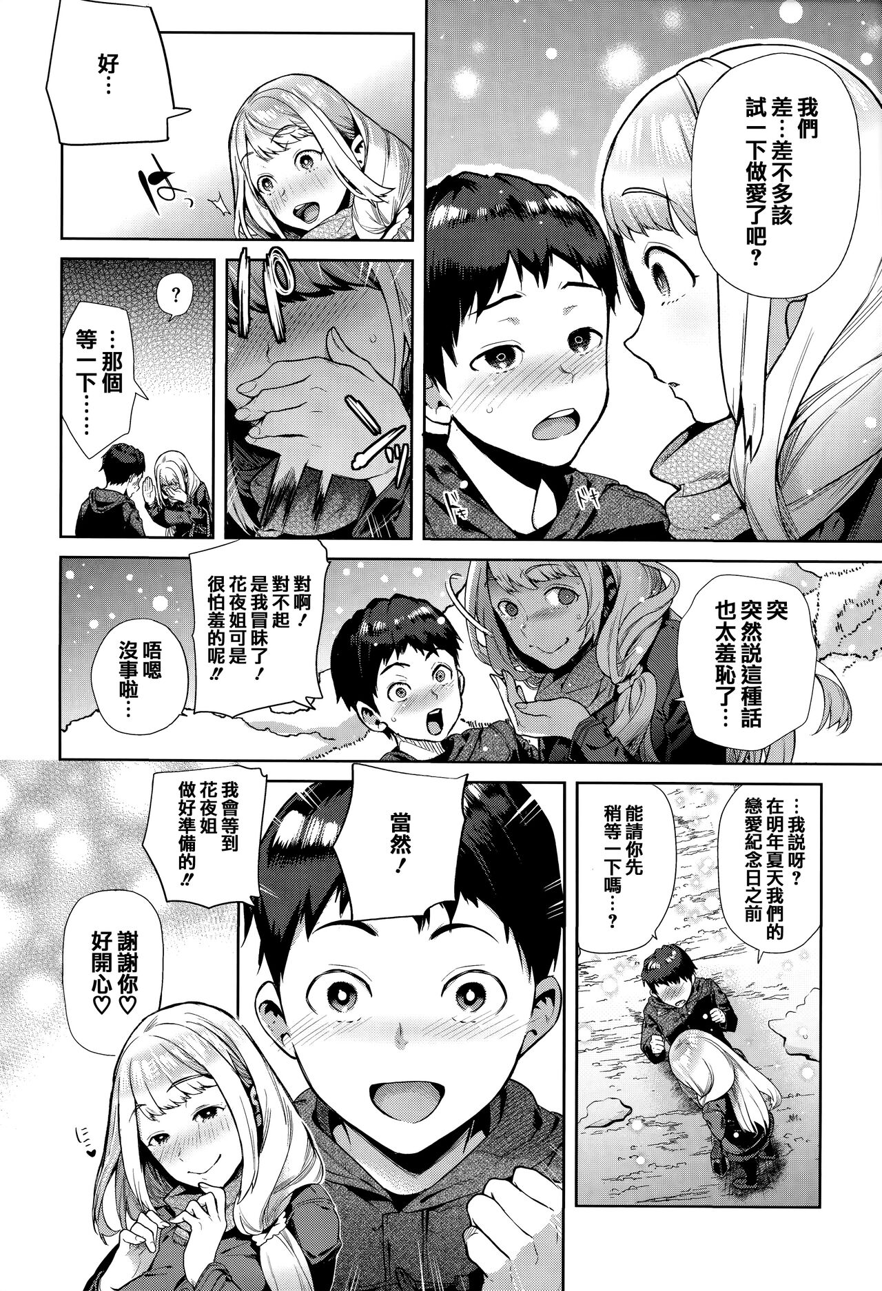 Yawachichi Onee-chan - Page 158
