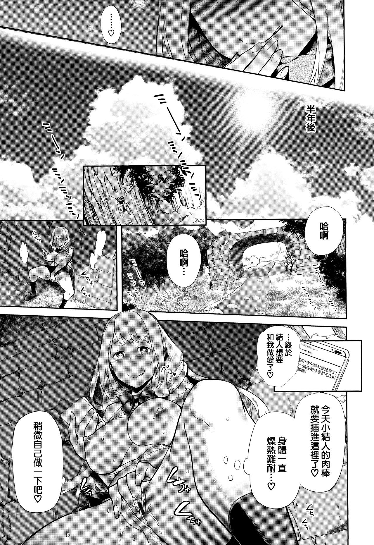 Yawachichi Onee-chan - Page 159
