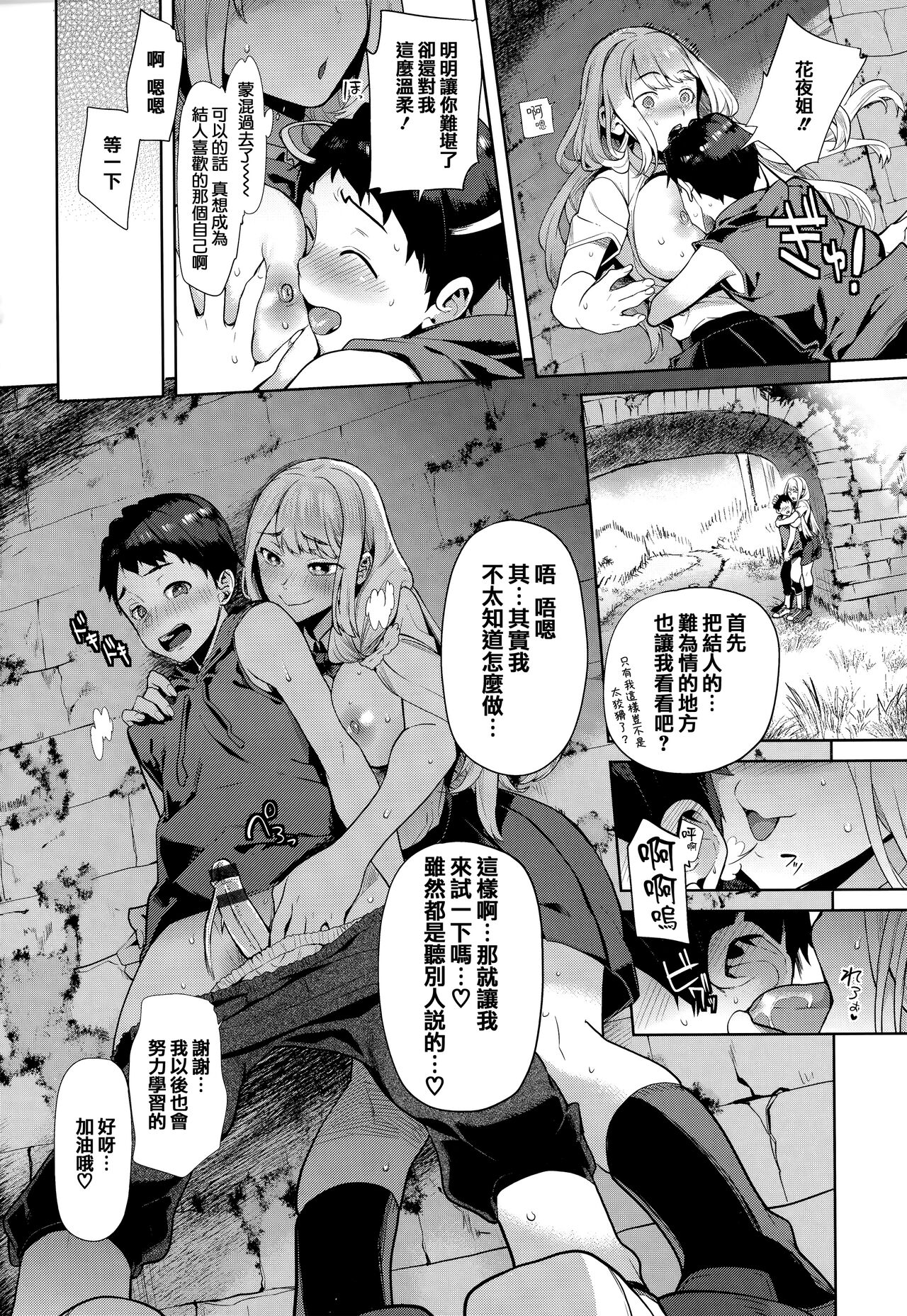 Yawachichi Onee-chan - Page 164