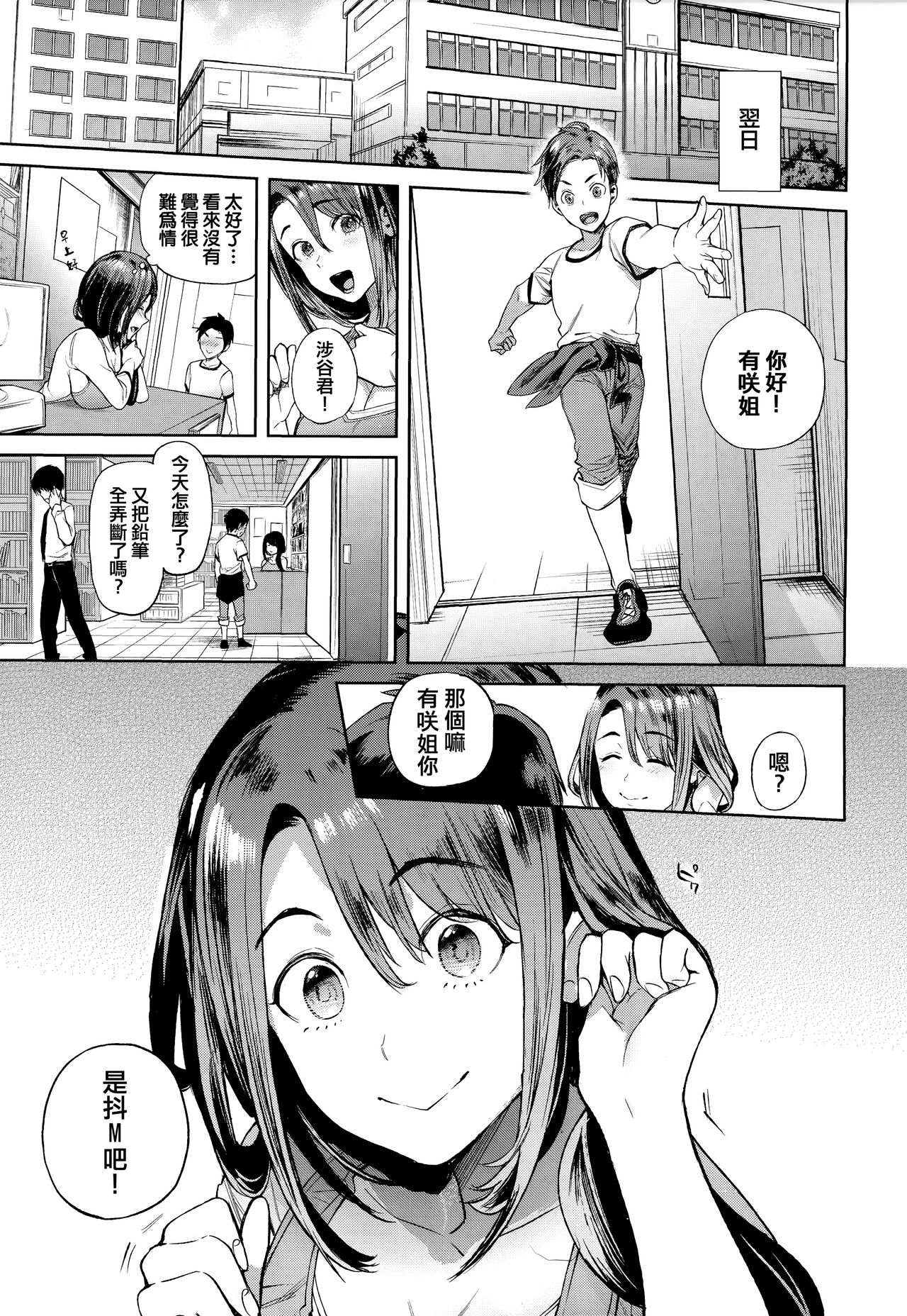Yawachichi Onee-chan - Page 72