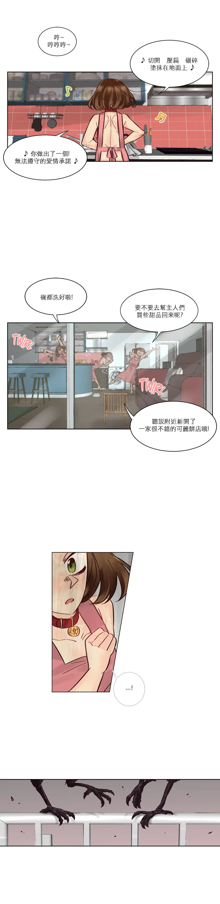 Devil Drop | 天降惡魔 - Page 221