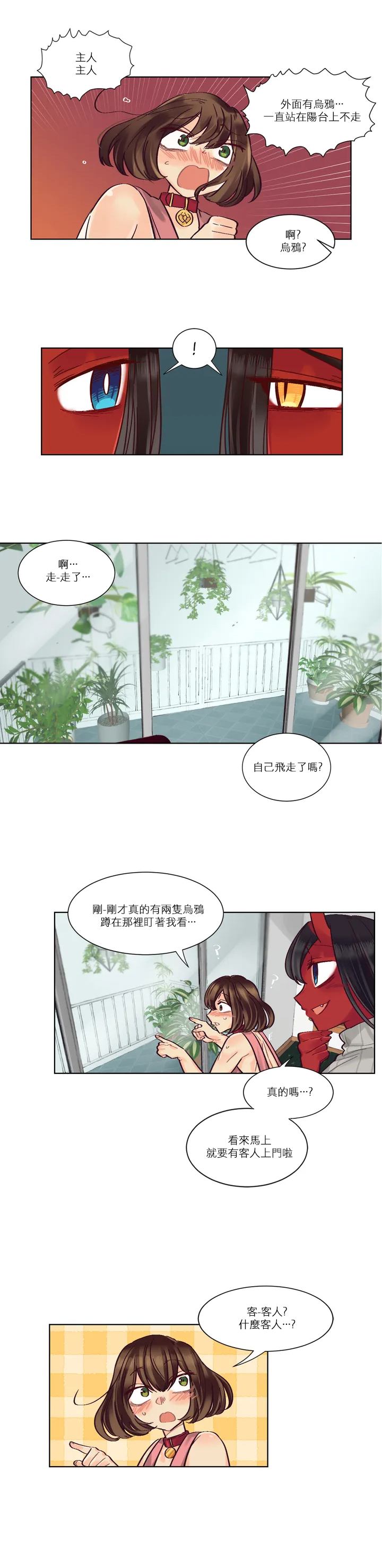 Devil Drop | 天降惡魔 - Page 223