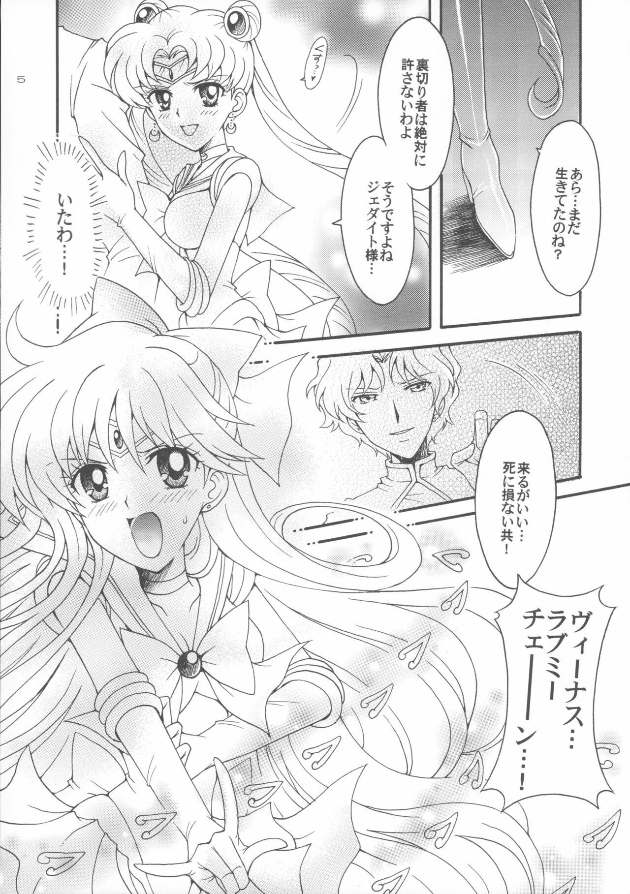 Haiboku no daisyou 5 - Page 4