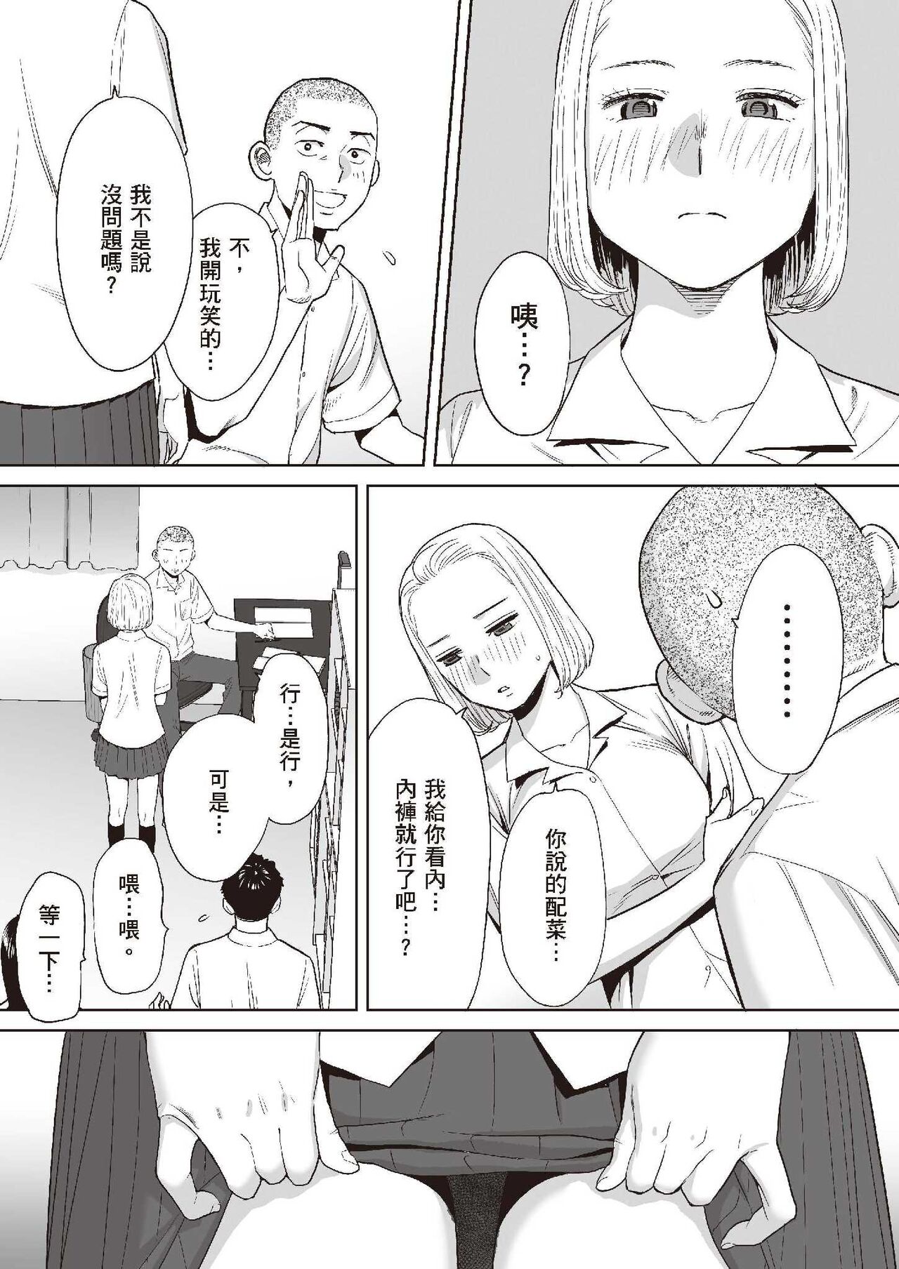 只想交歡的年紀 1 - Page 39