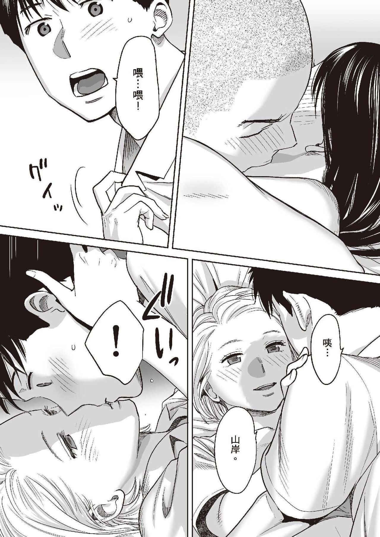 只想交歡的年紀 1 - Page 65