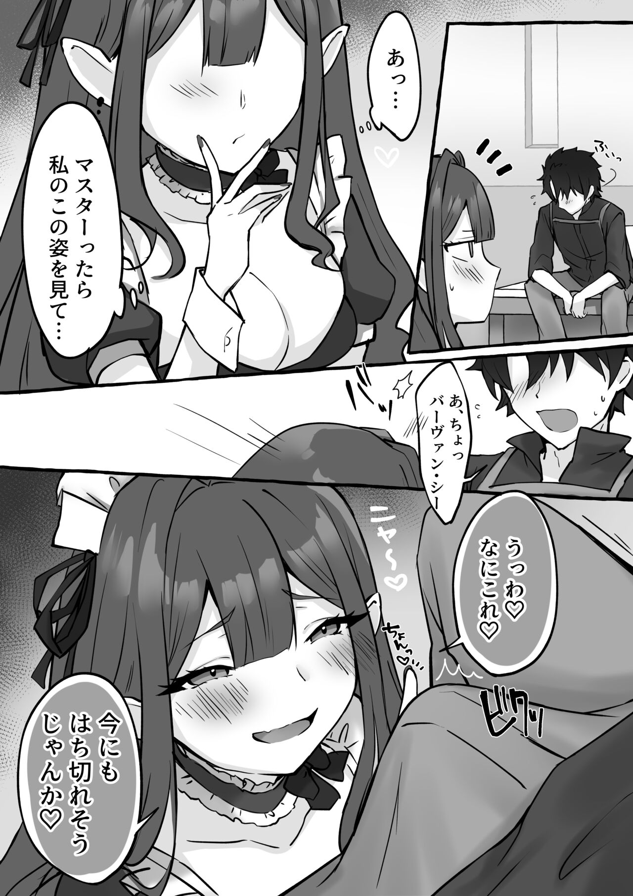 R18 ぐだ♂×バーヴァン・シー（高画質カラー2枚＋漫画7ページ） - Page 5