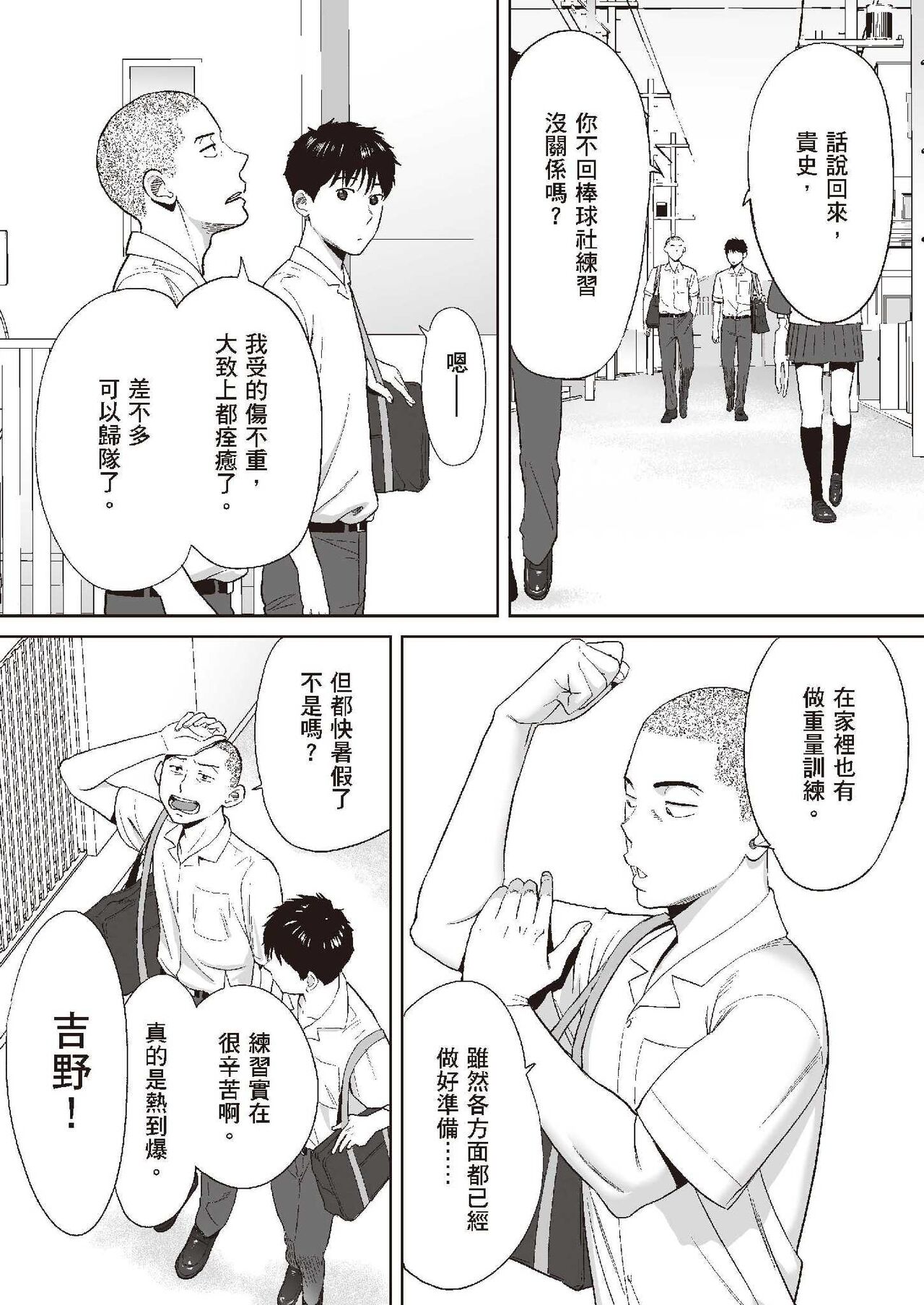 只想交歡的年紀 1 - Page 32