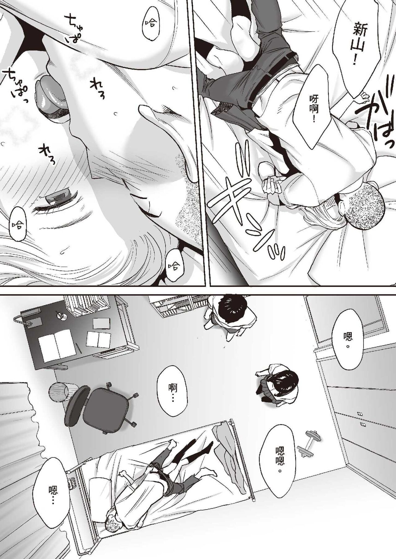 只想交歡的年紀 1 - Page 55