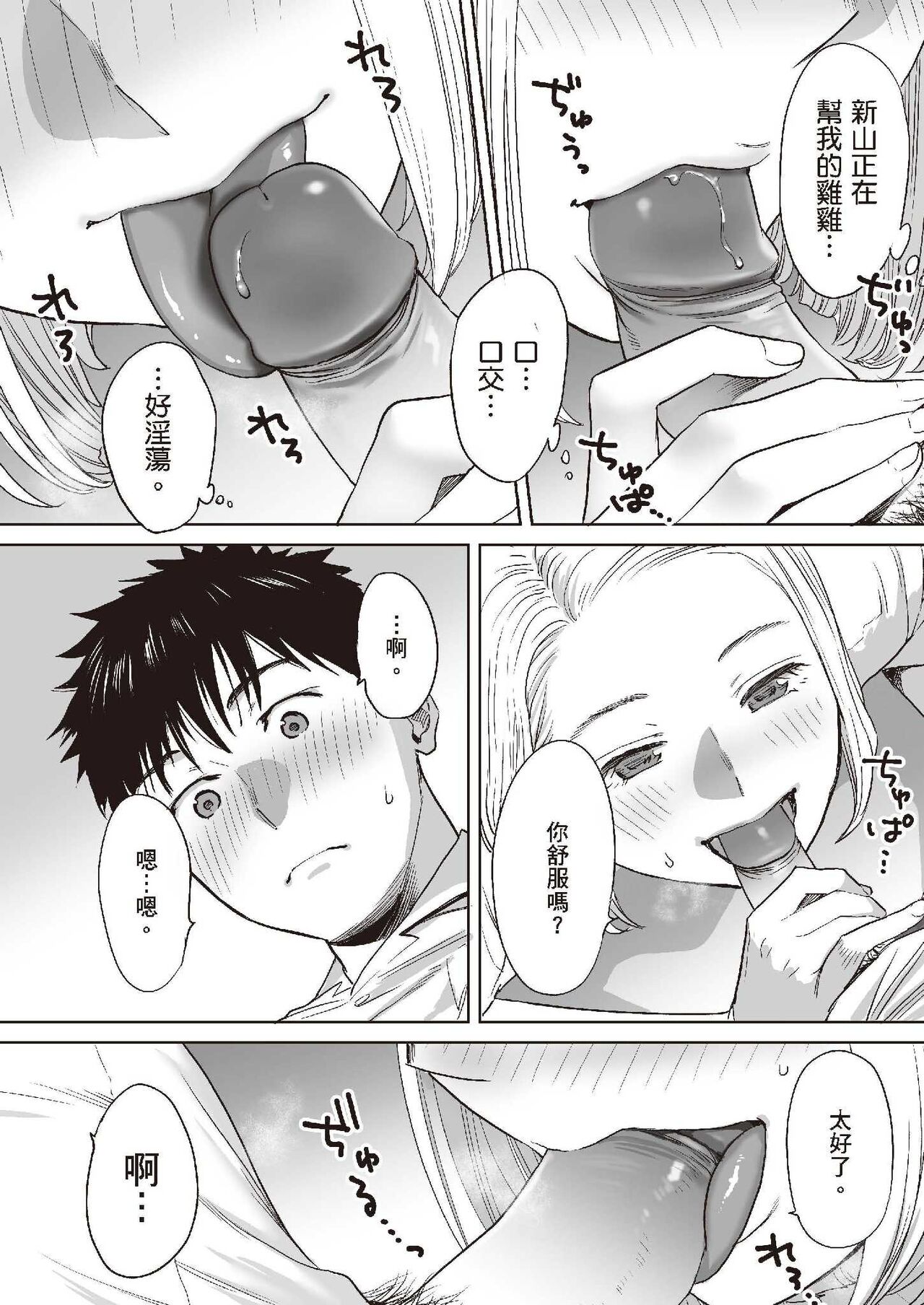 只想交歡的年紀 1 - Page 75