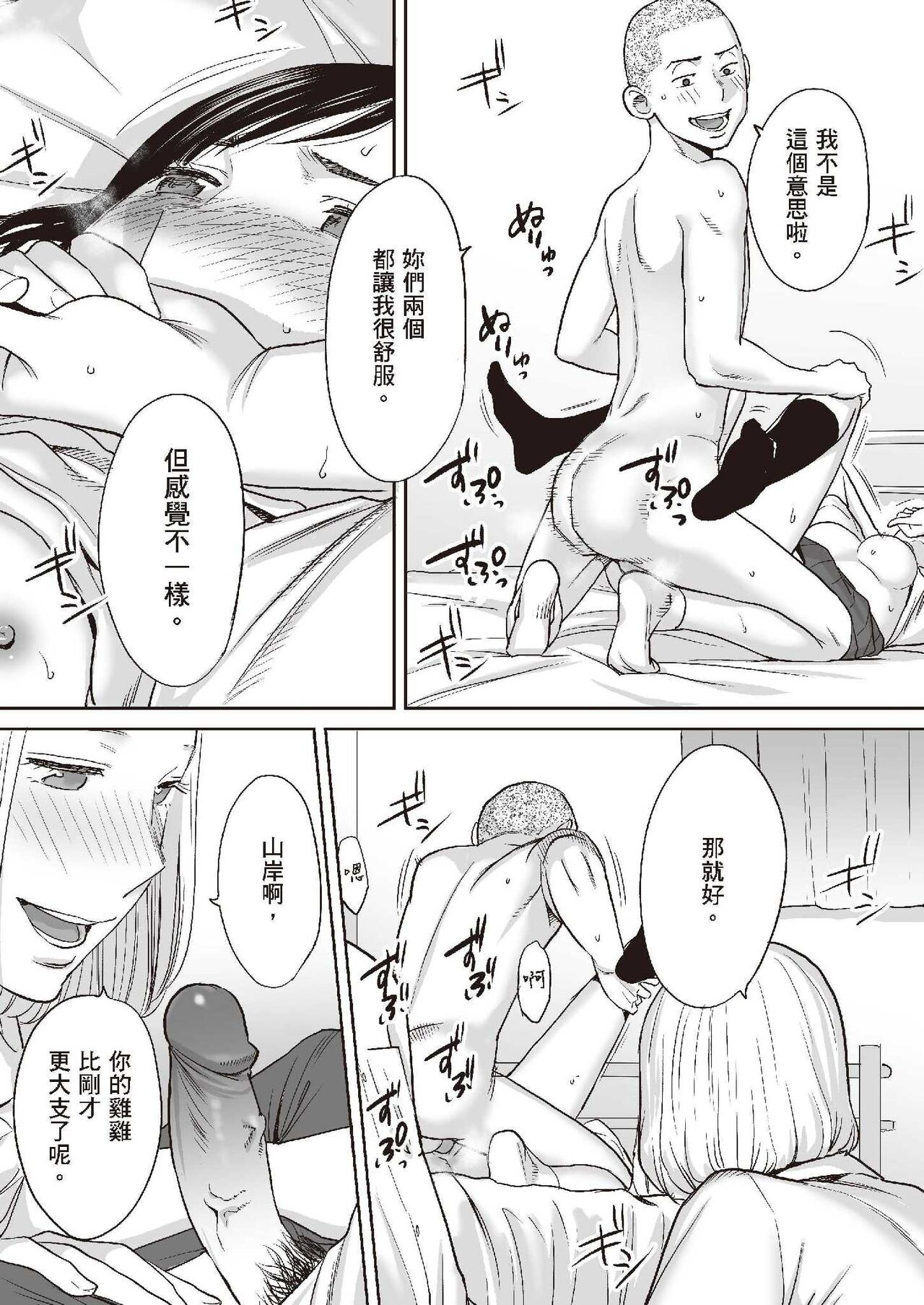 只想交歡的年紀 1 - Page 80