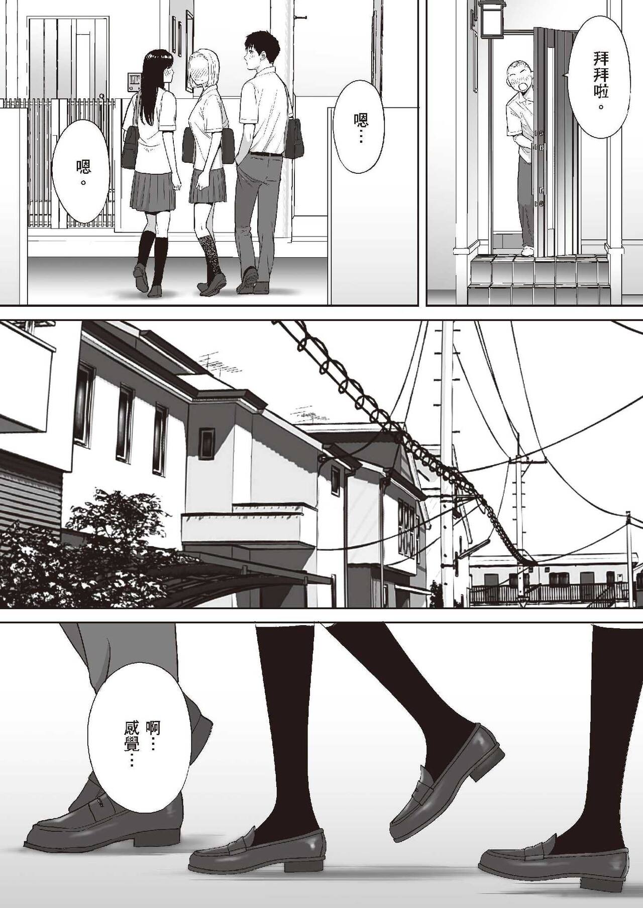 只想交歡的年紀 1 - Page 92