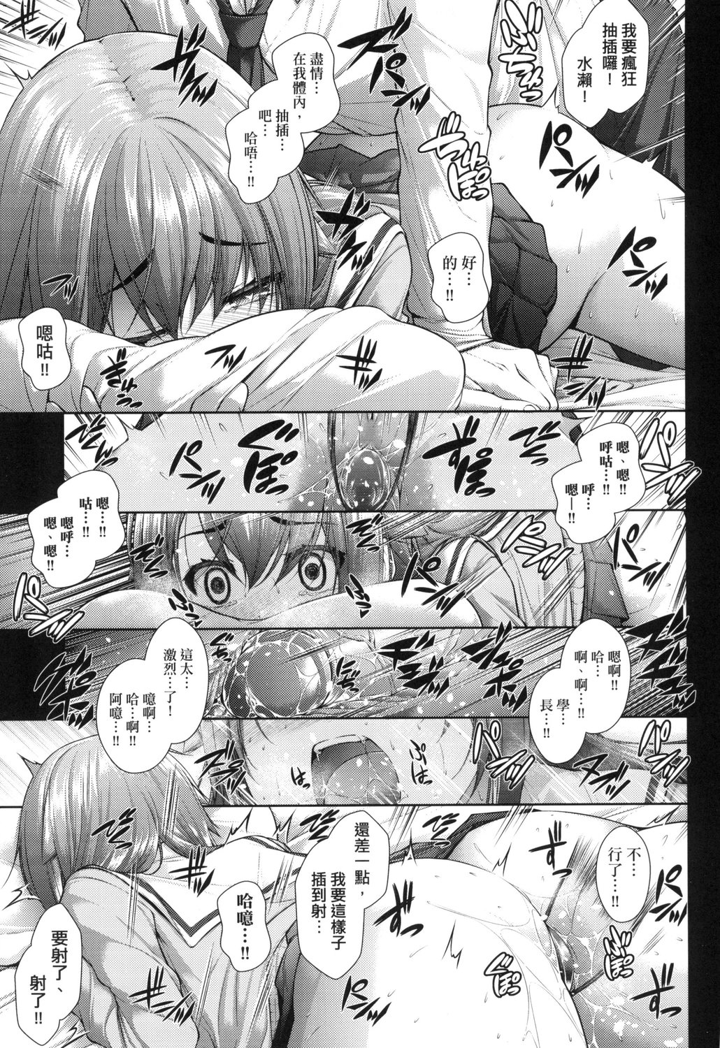 Chichi Toridori - Page 146