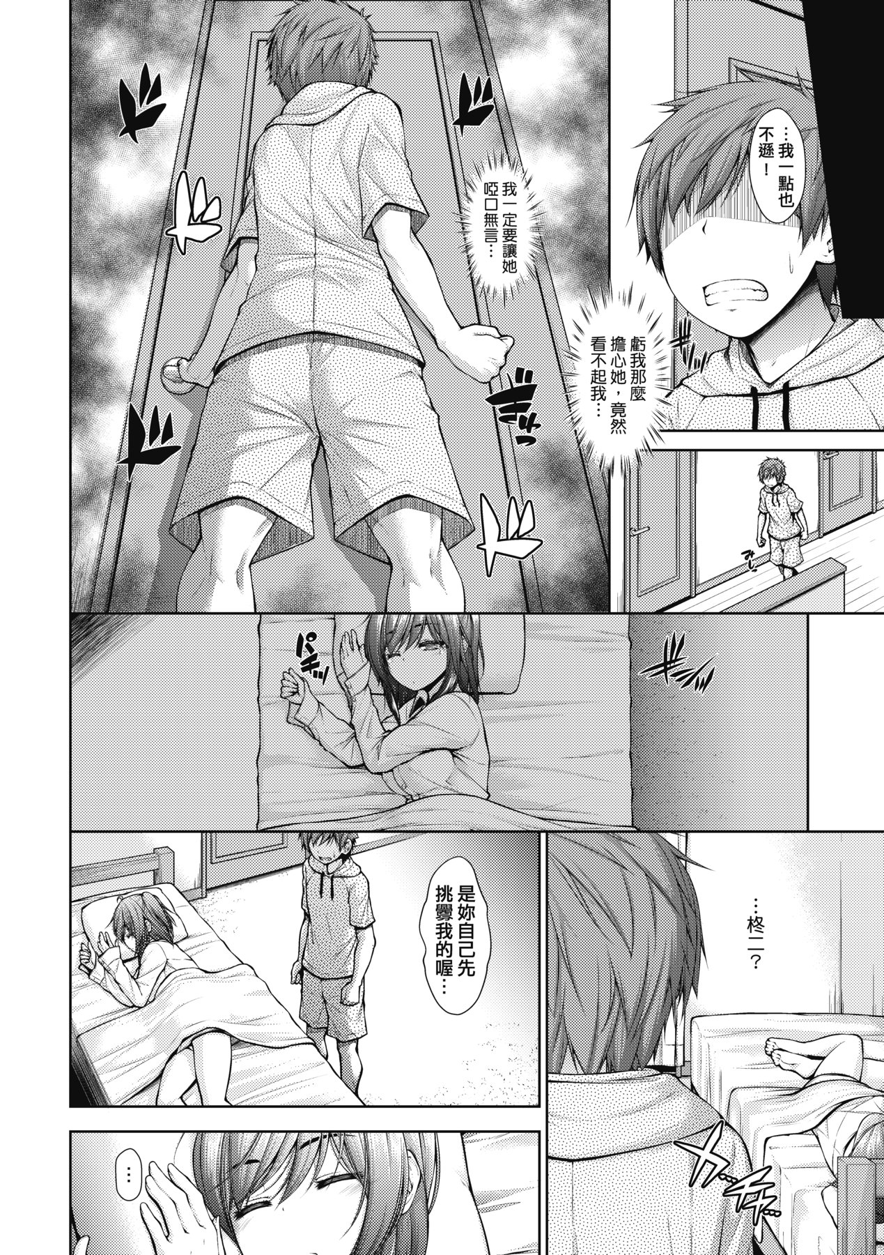 Chichi Toridori - Page 165