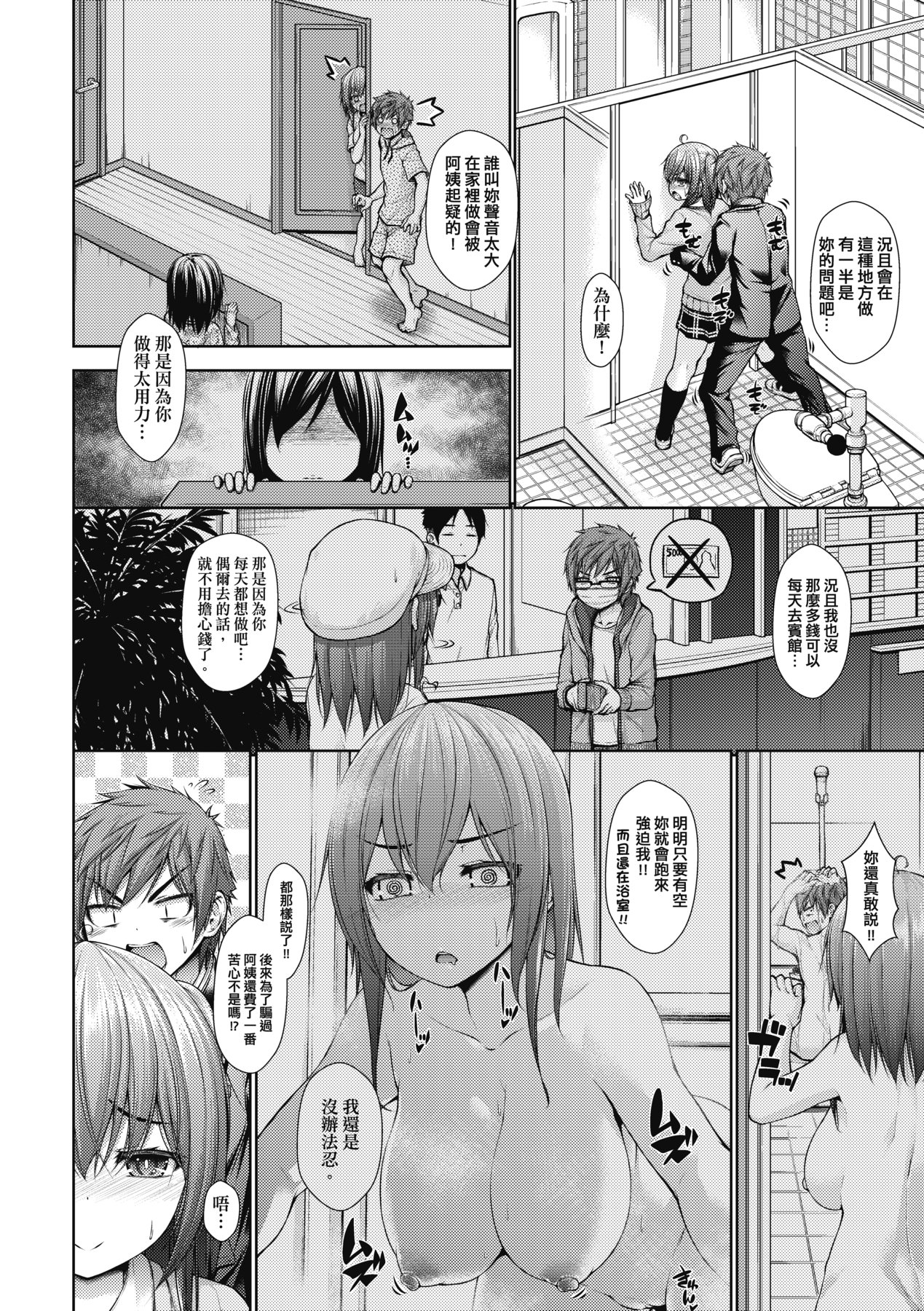 Chichi Toridori - Page 183
