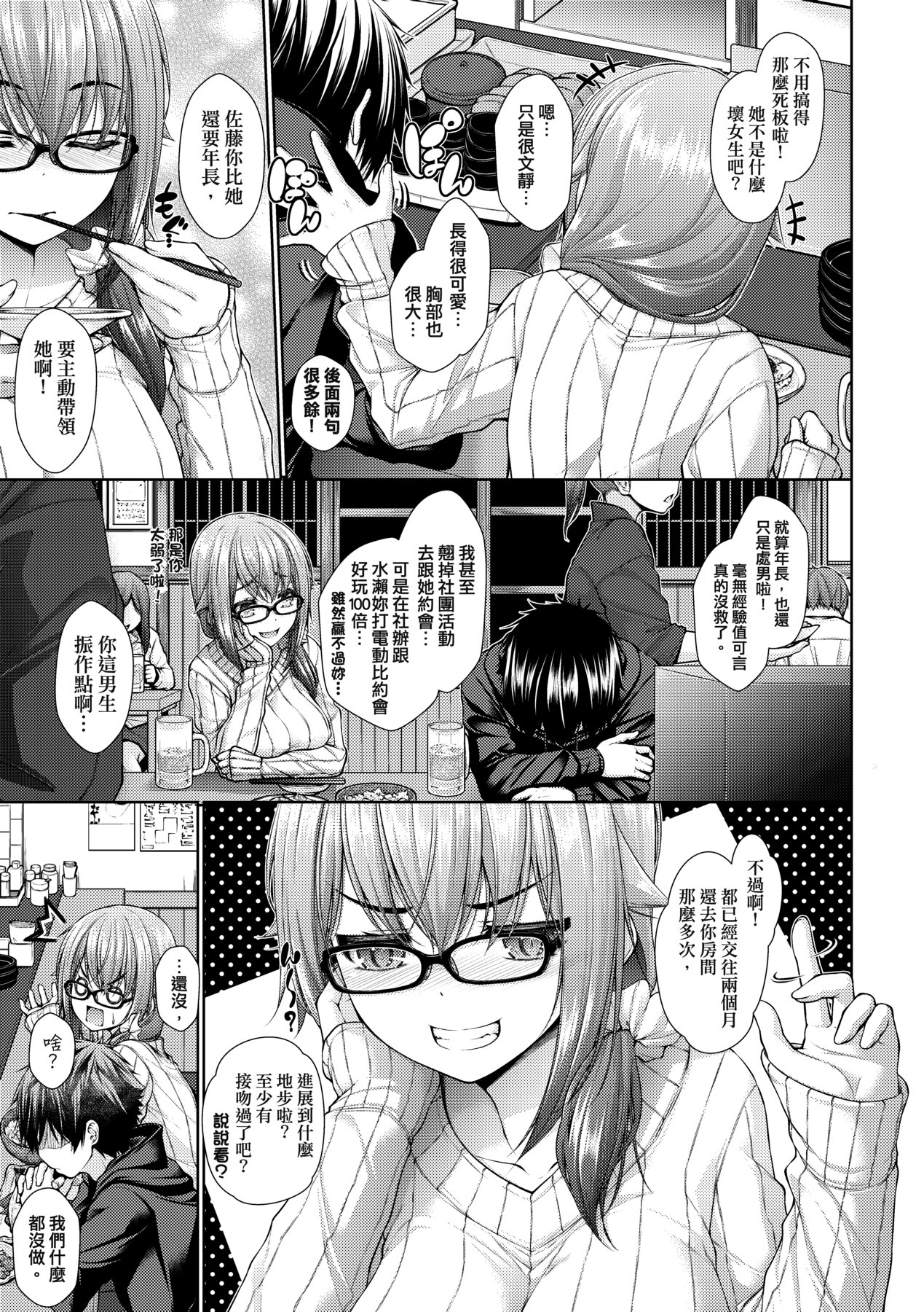 Chichi Toridori - Page 74