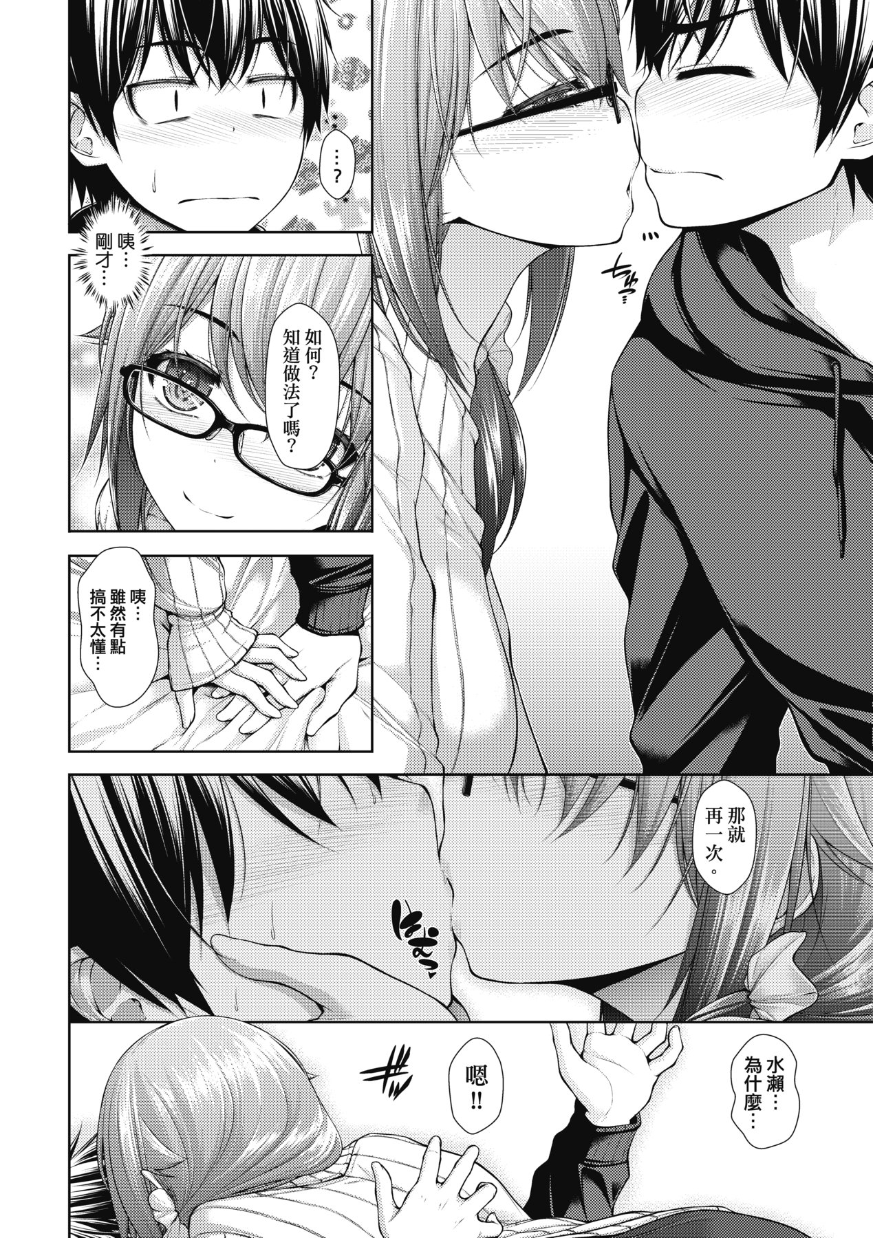Chichi Toridori - Page 79