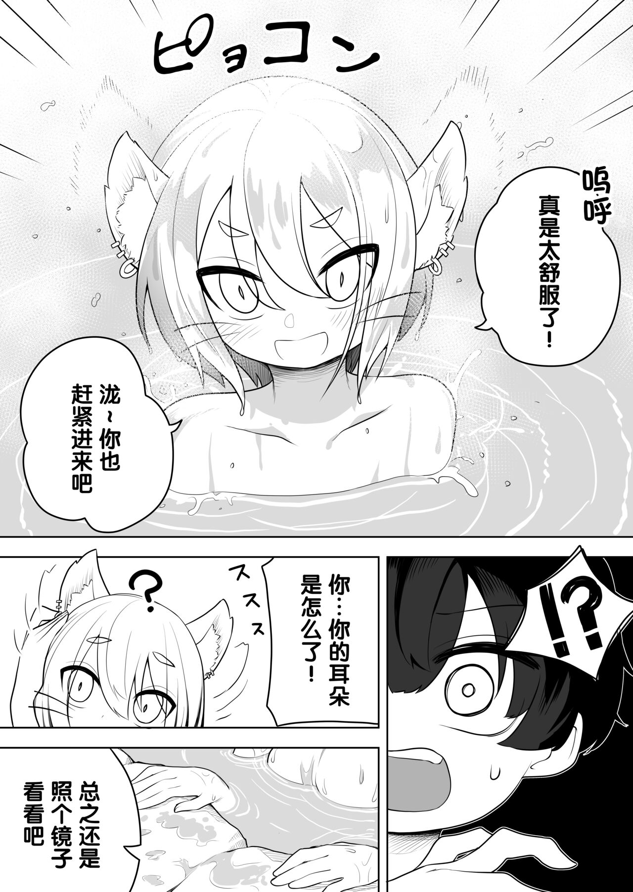 猫山怪闻 - Page 11