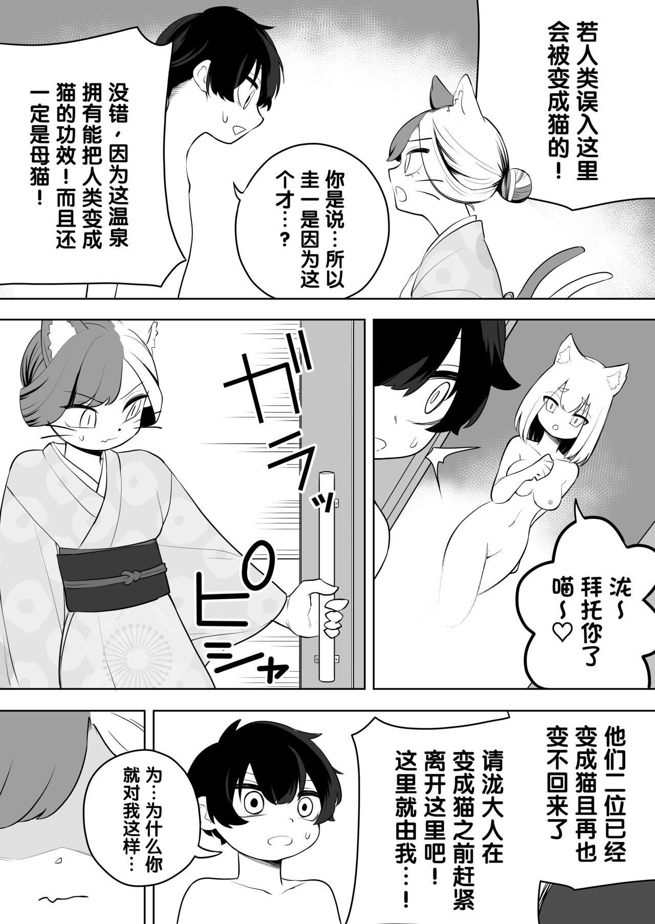 猫山怪闻 - Page 16