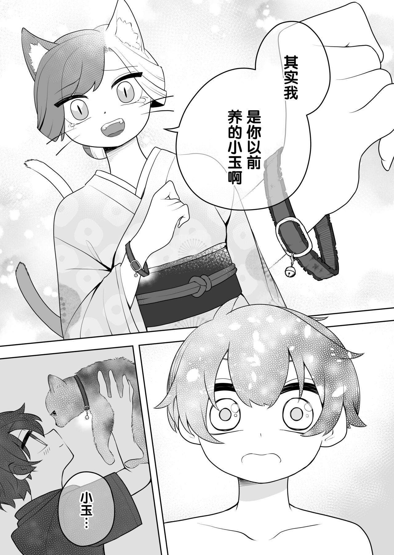 猫山怪闻 - Page 17