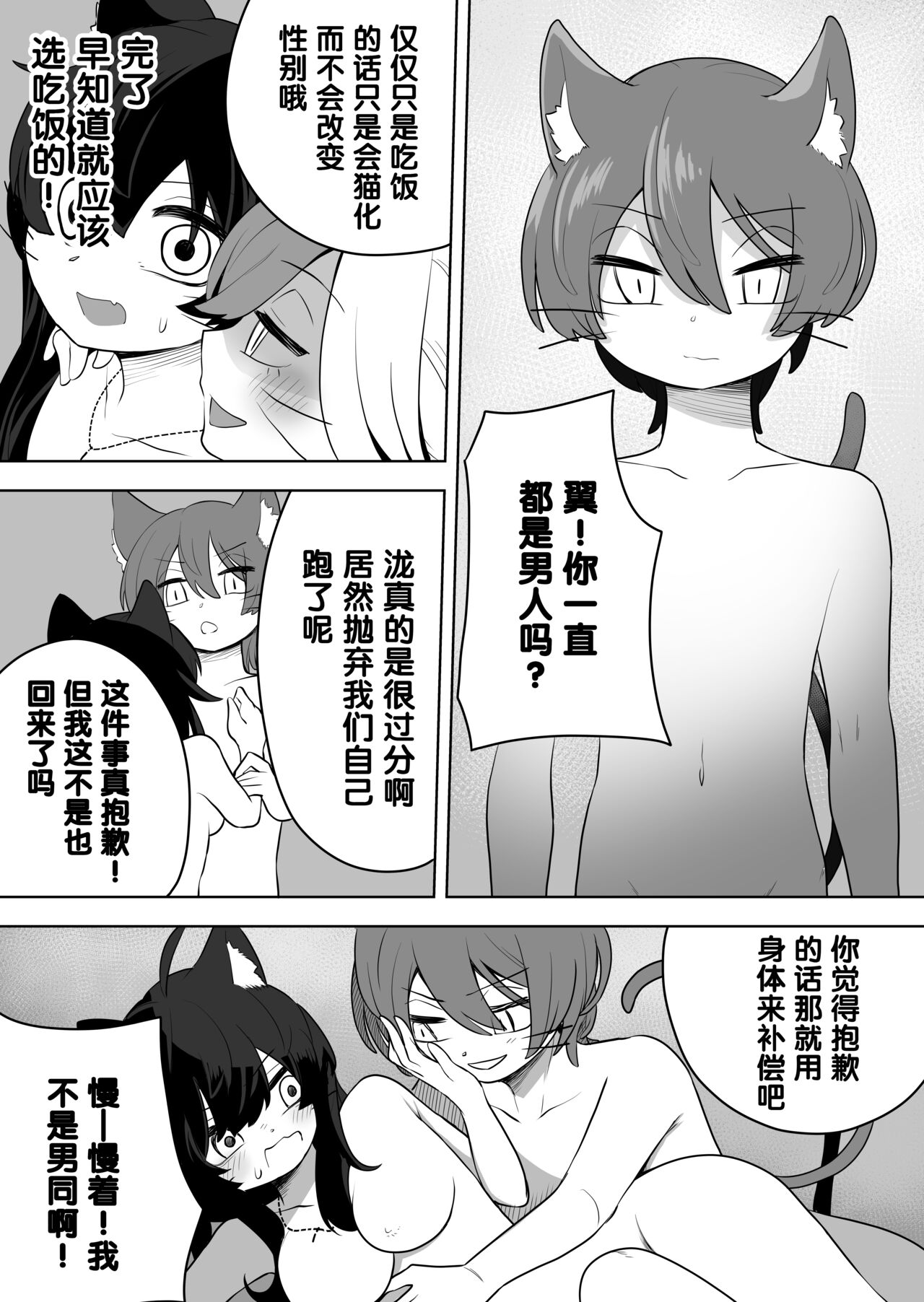 猫山怪闻 - Page 28