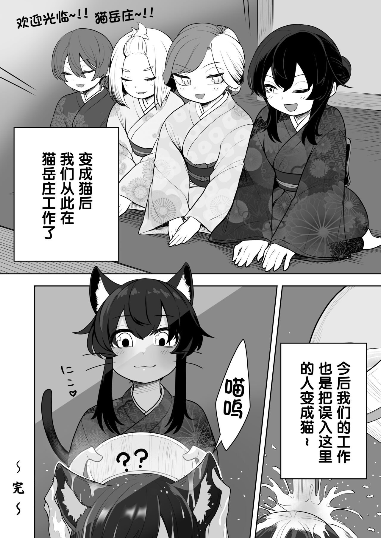 猫山怪闻 - Page 37