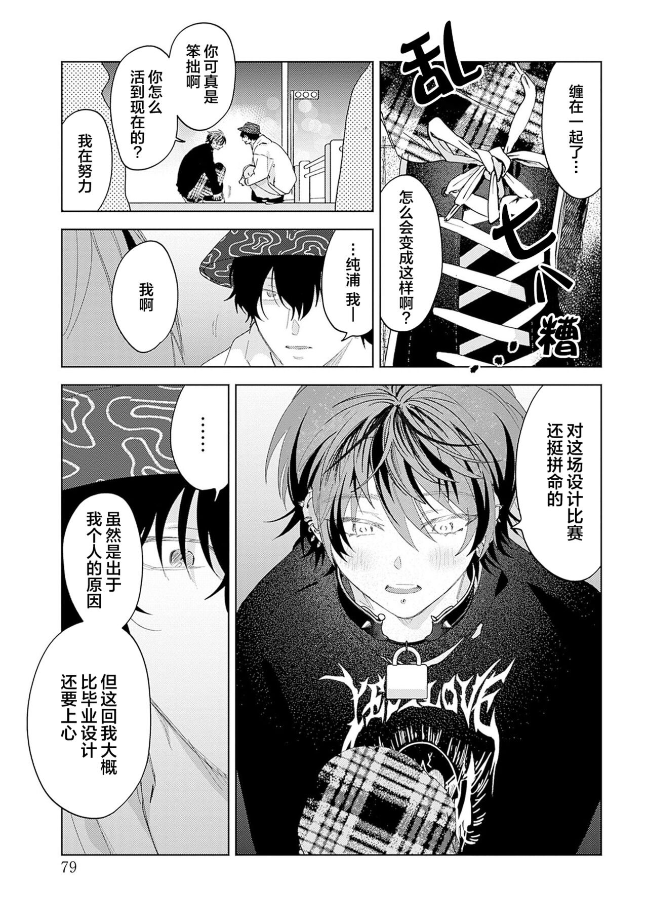 PUNKS TRIANGLE | 朋克三角 1-3 - Page 101