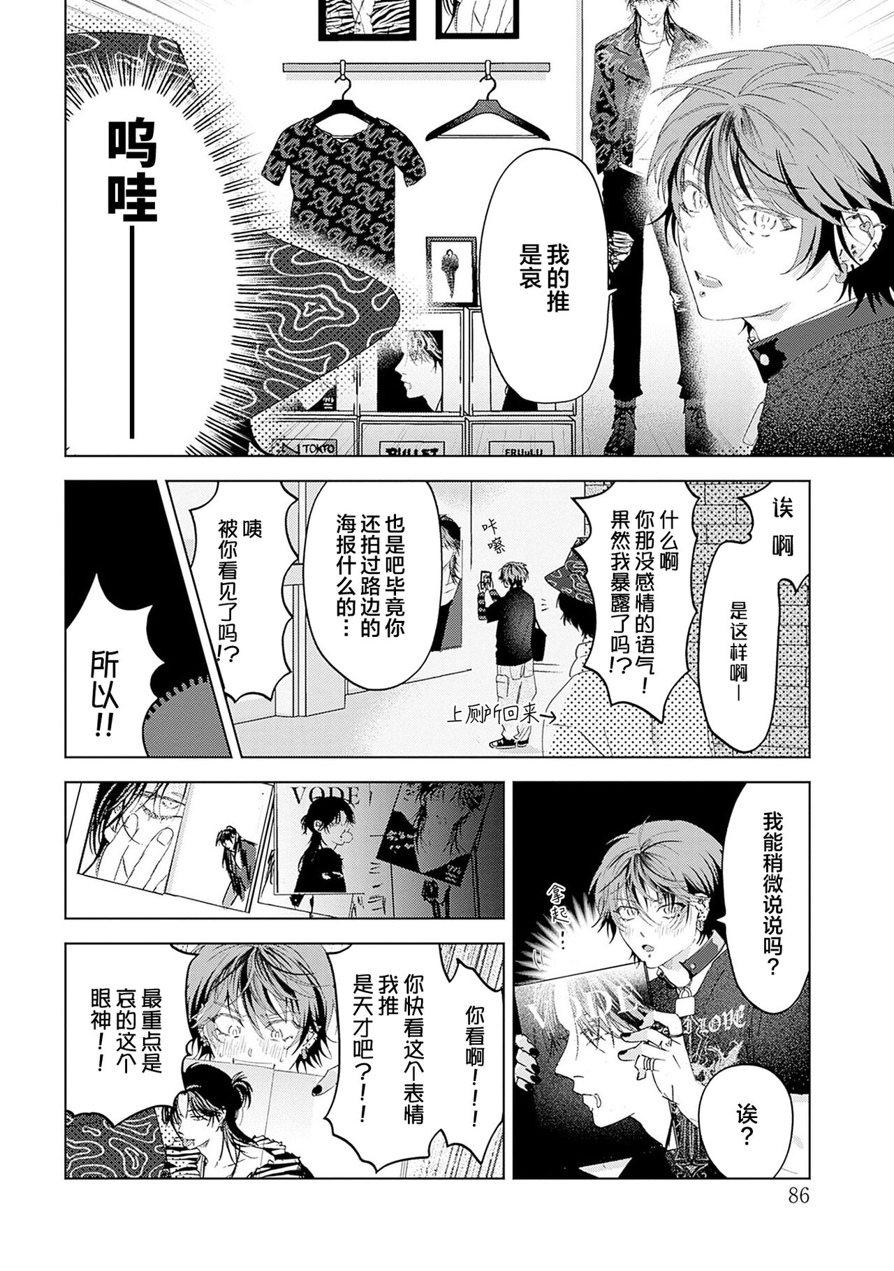 PUNKS TRIANGLE | 朋克三角 1-3 - Page 108