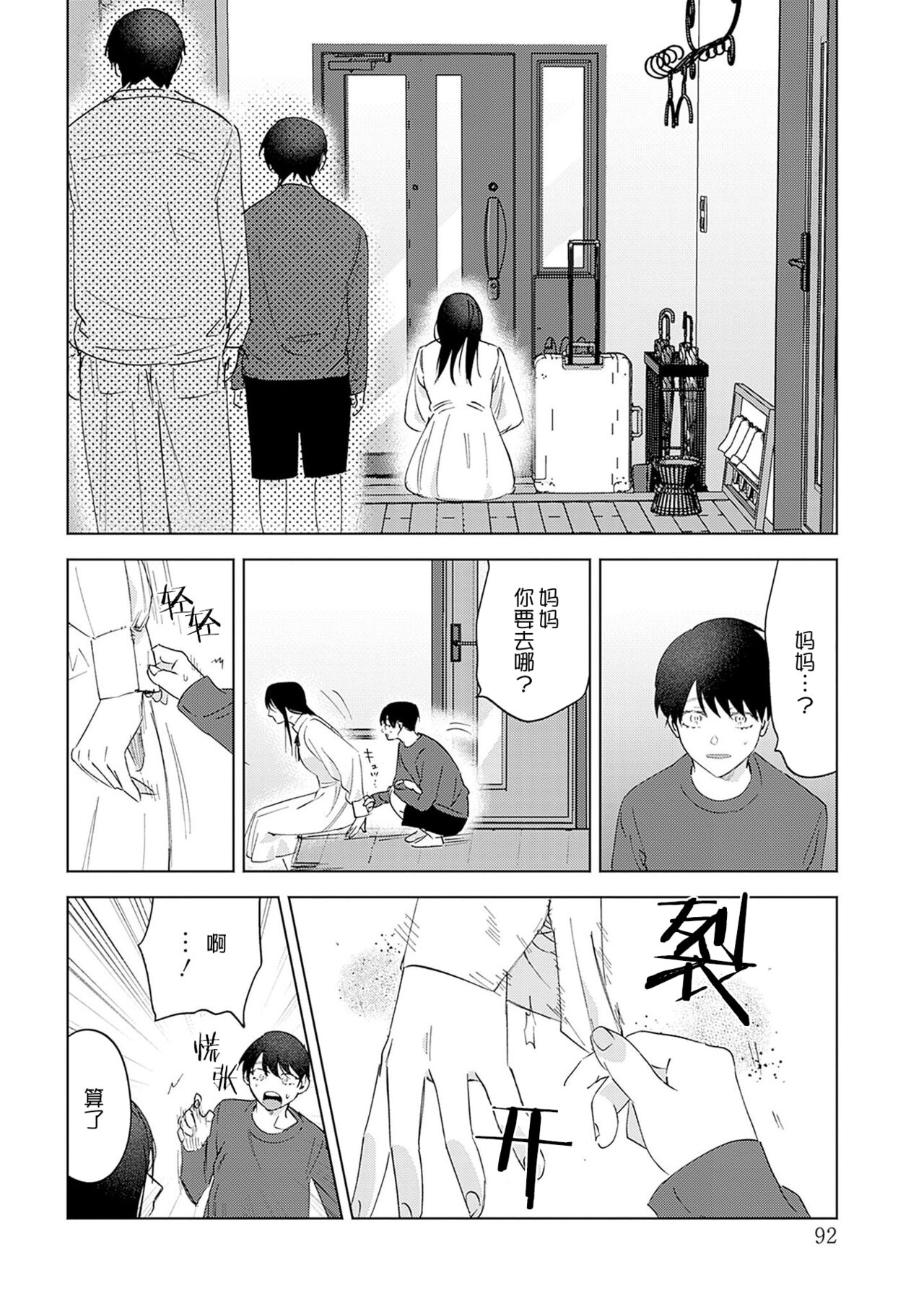 PUNKS TRIANGLE | 朋克三角 1-3 - Page 114