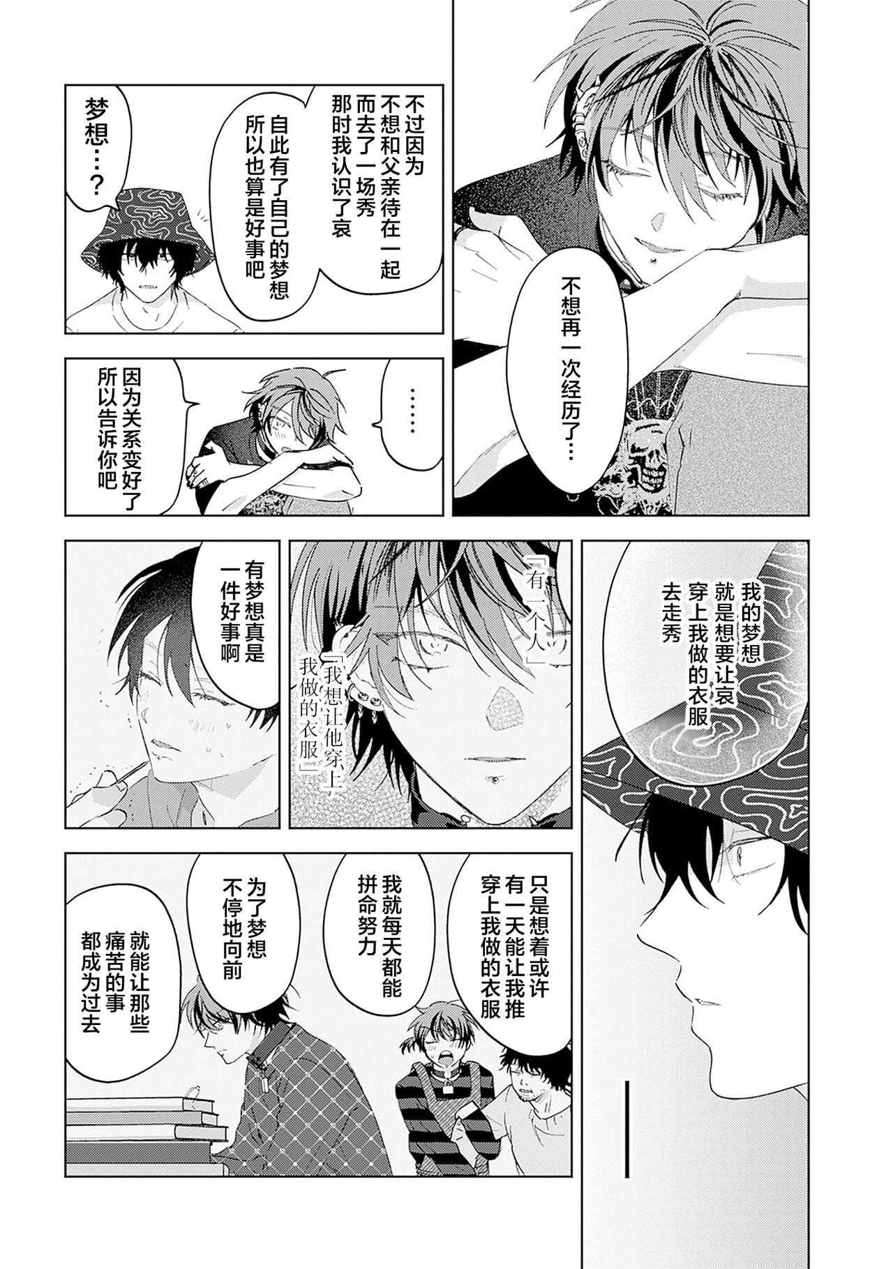 PUNKS TRIANGLE | 朋克三角 1-3 - Page 116