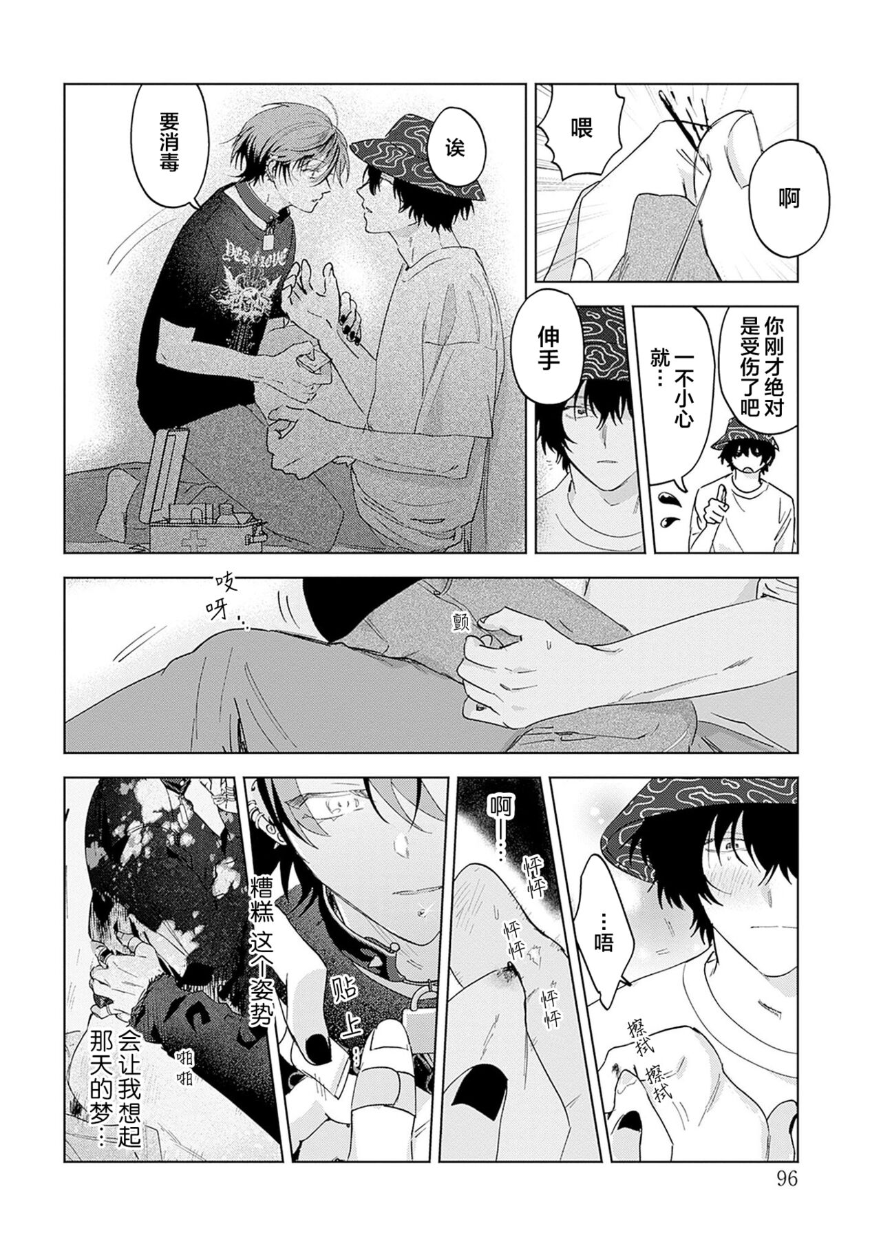 PUNKS TRIANGLE | 朋克三角 1-3 - Page 118