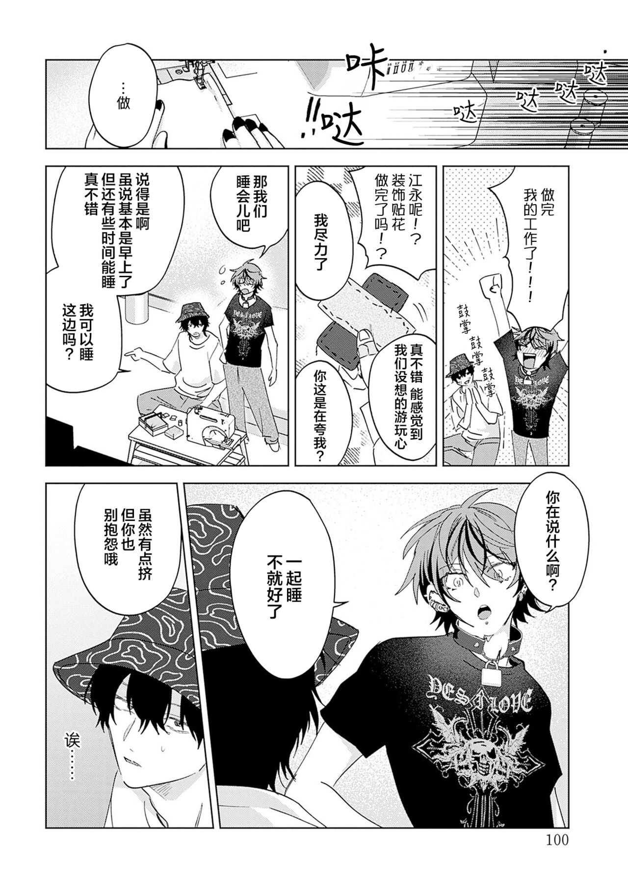 PUNKS TRIANGLE | 朋克三角 1-3 - Page 122