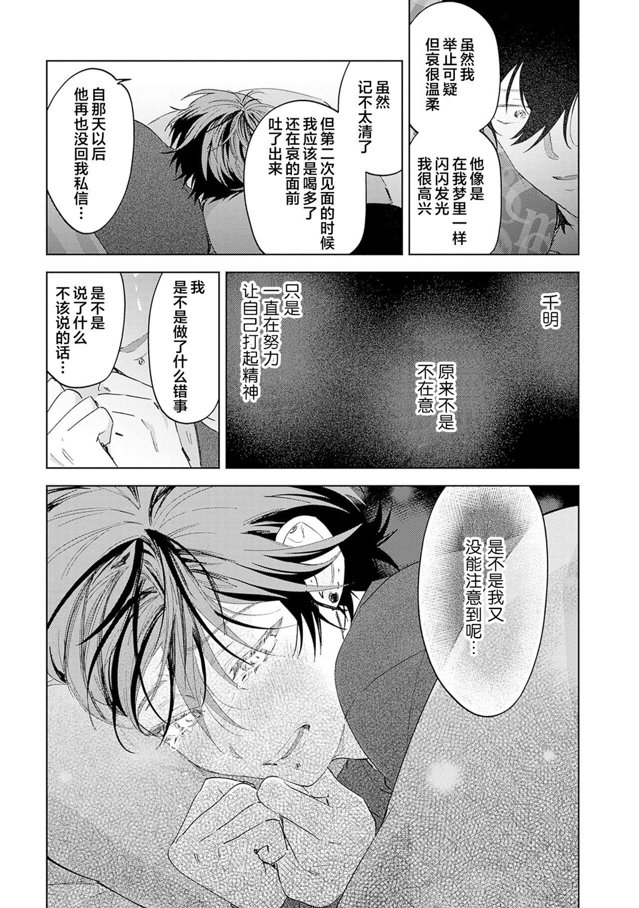 PUNKS TRIANGLE | 朋克三角 1-3 - Page 126