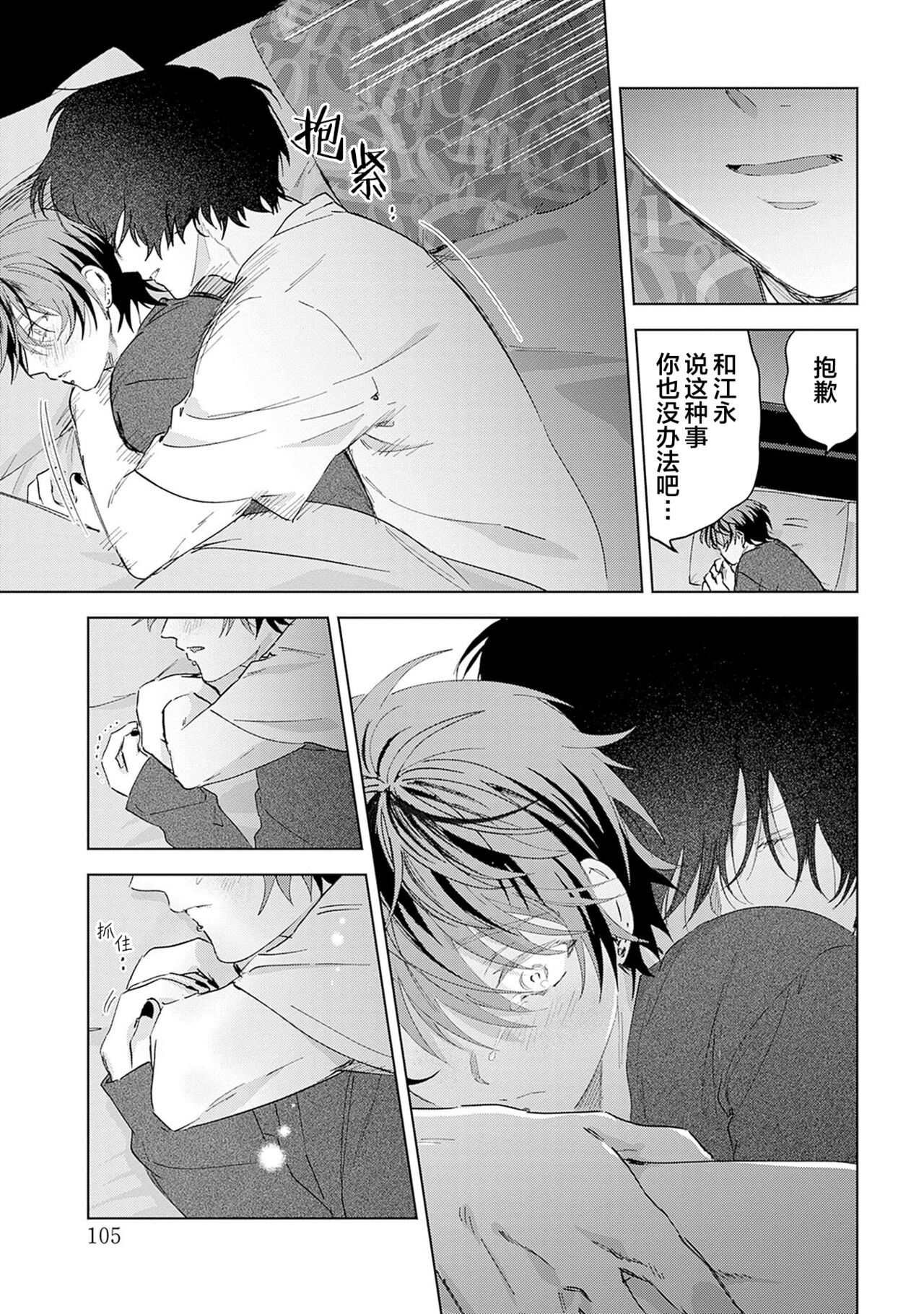PUNKS TRIANGLE | 朋克三角 1-3 - Page 127