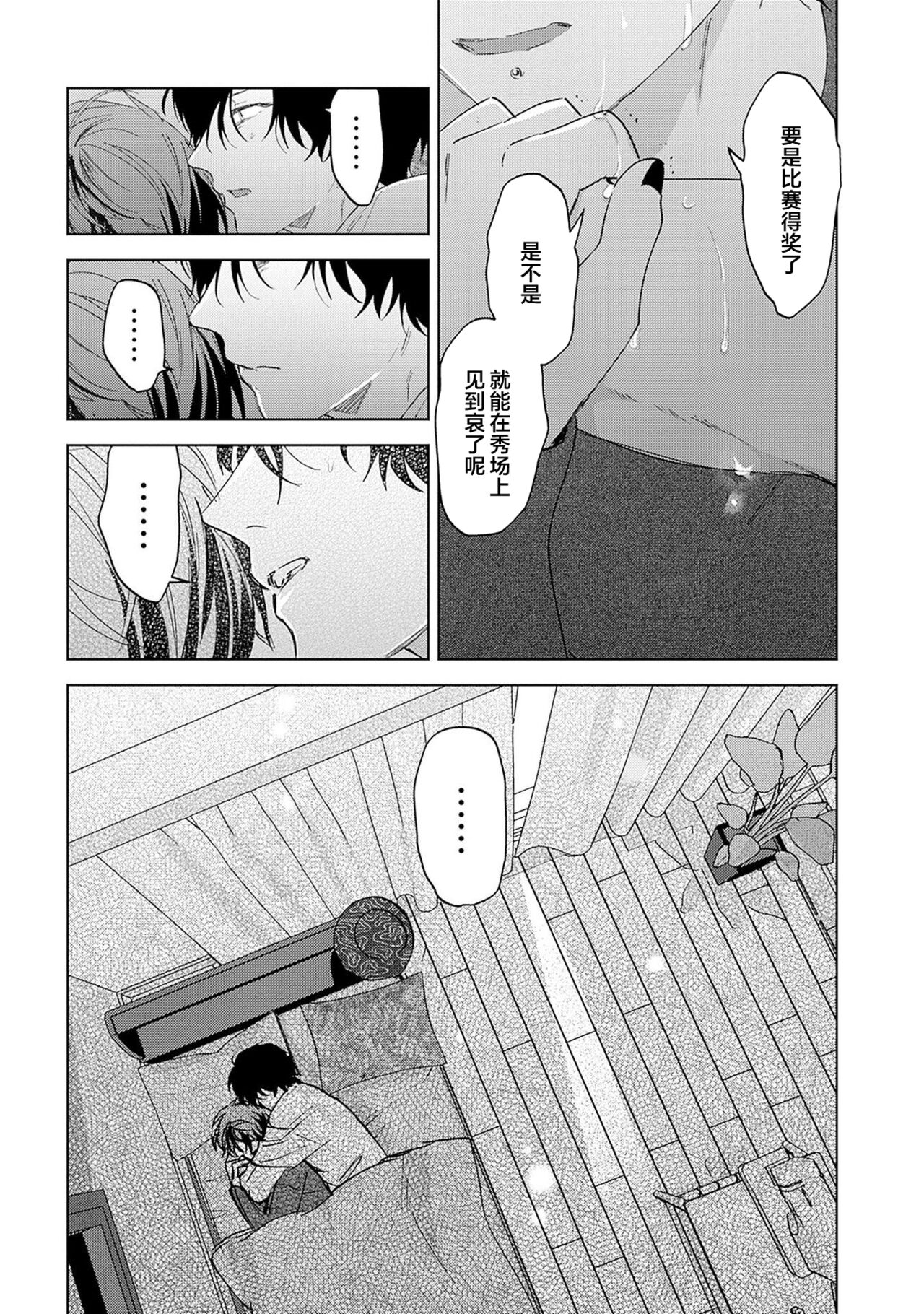 PUNKS TRIANGLE | 朋克三角 1-3 - Page 128