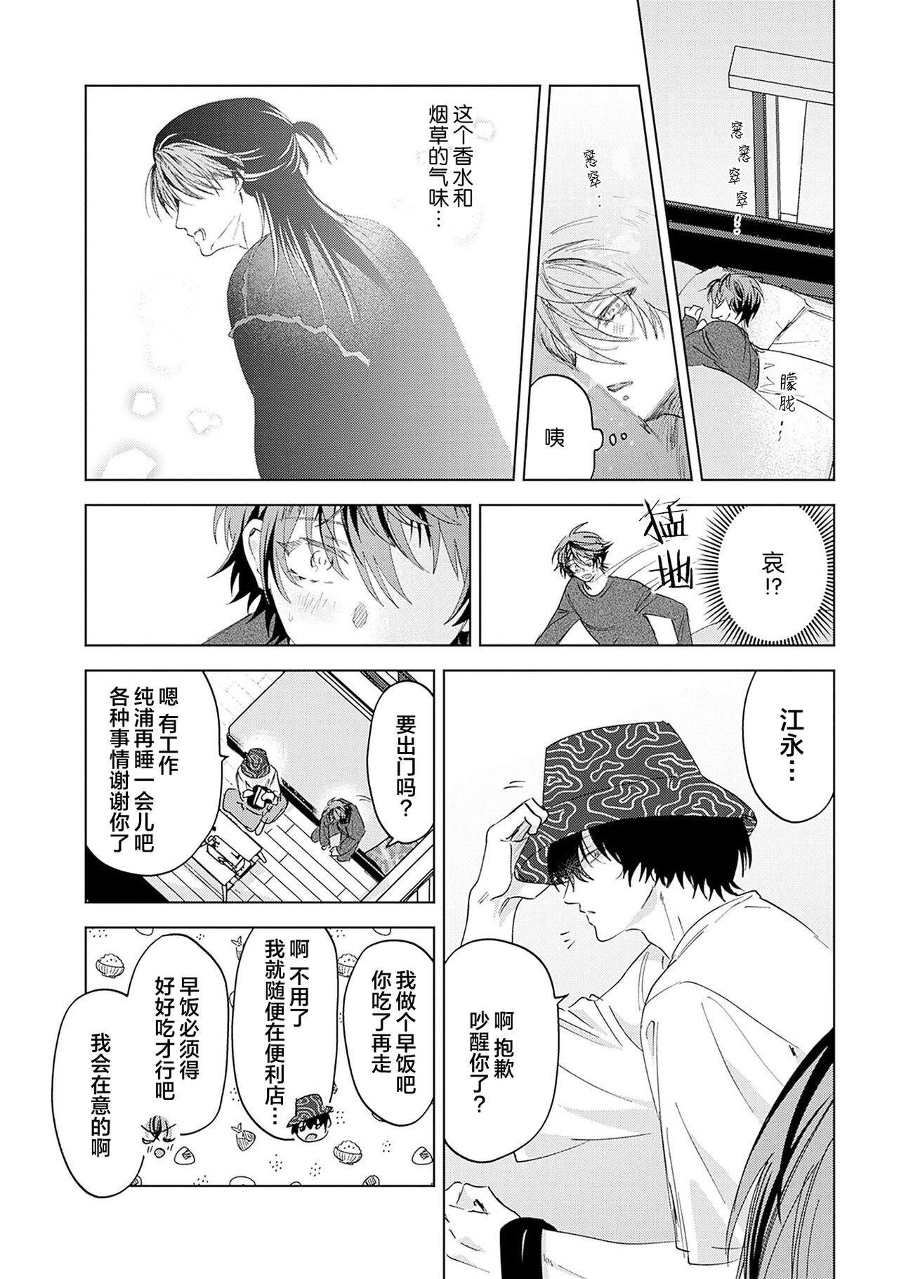 PUNKS TRIANGLE | 朋克三角 1-3 - Page 129