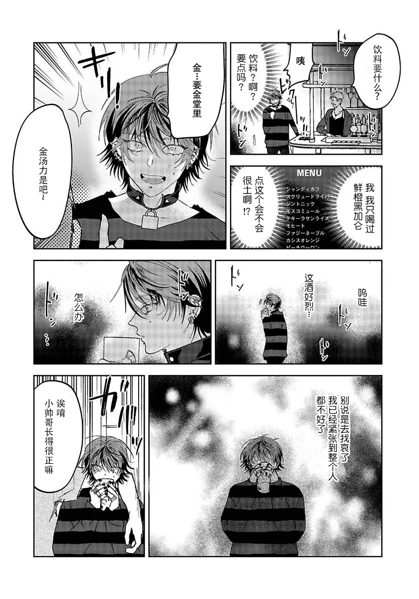 PUNKS TRIANGLE | 朋克三角 1-3 - Page 24