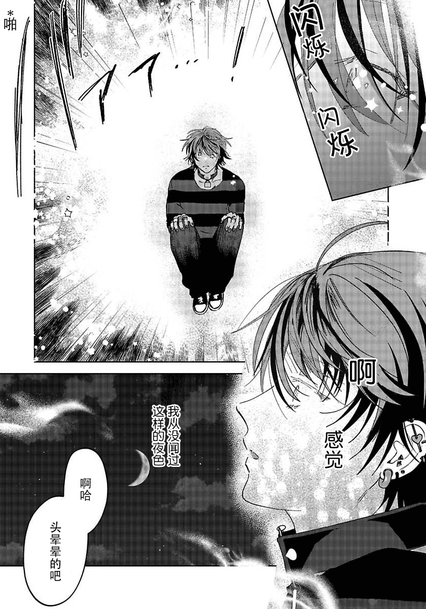 PUNKS TRIANGLE | 朋克三角 1-3 - Page 37