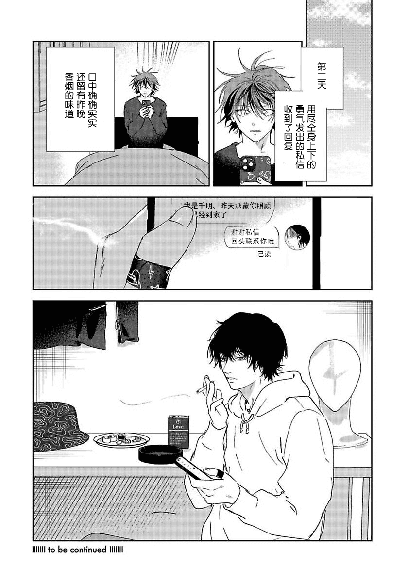 PUNKS TRIANGLE | 朋克三角 1-3 - Page 40