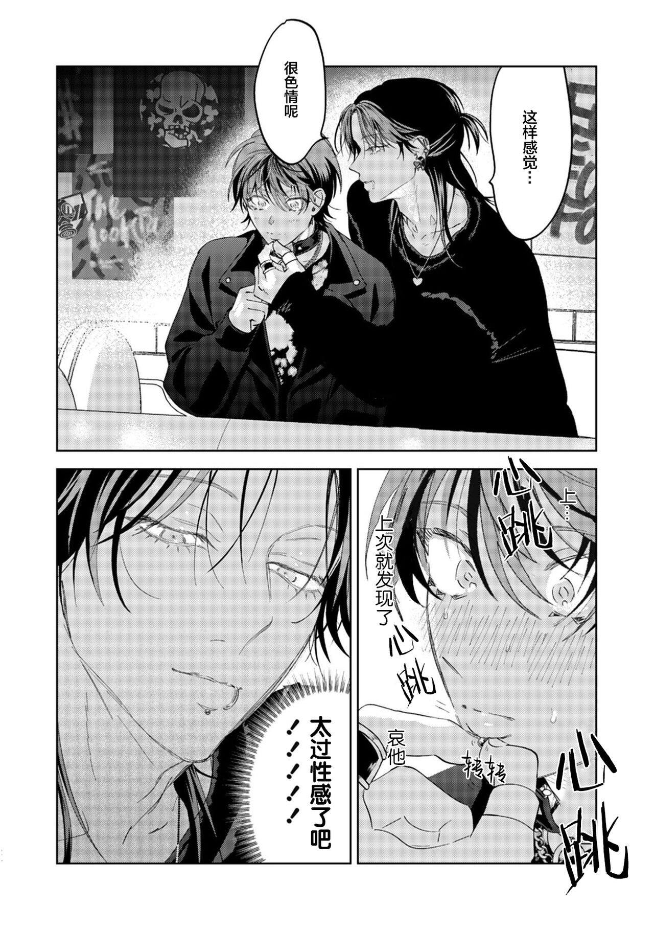 PUNKS TRIANGLE | 朋克三角 1-3 - Page 66