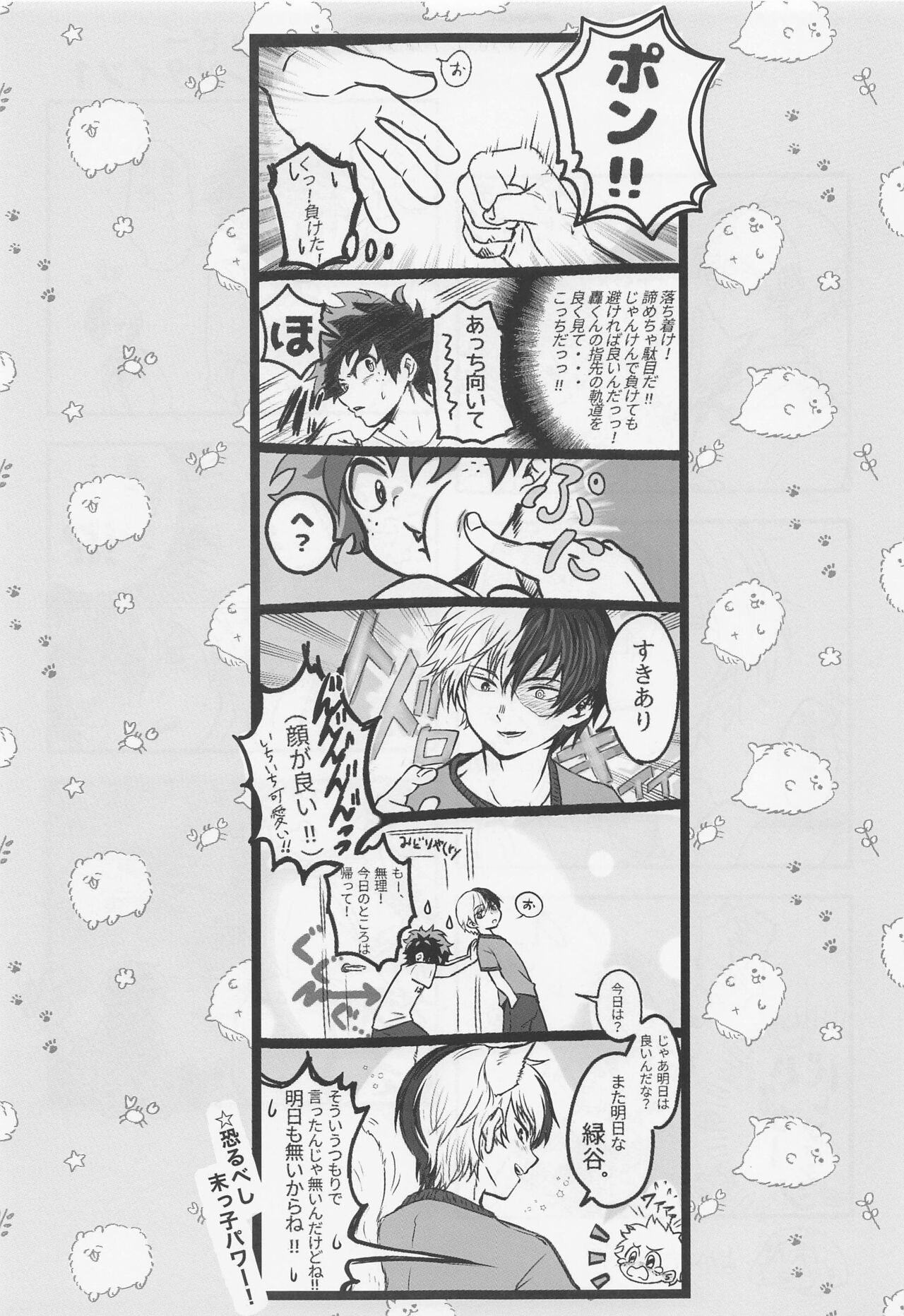 Suki tte Itte yo - Page 20