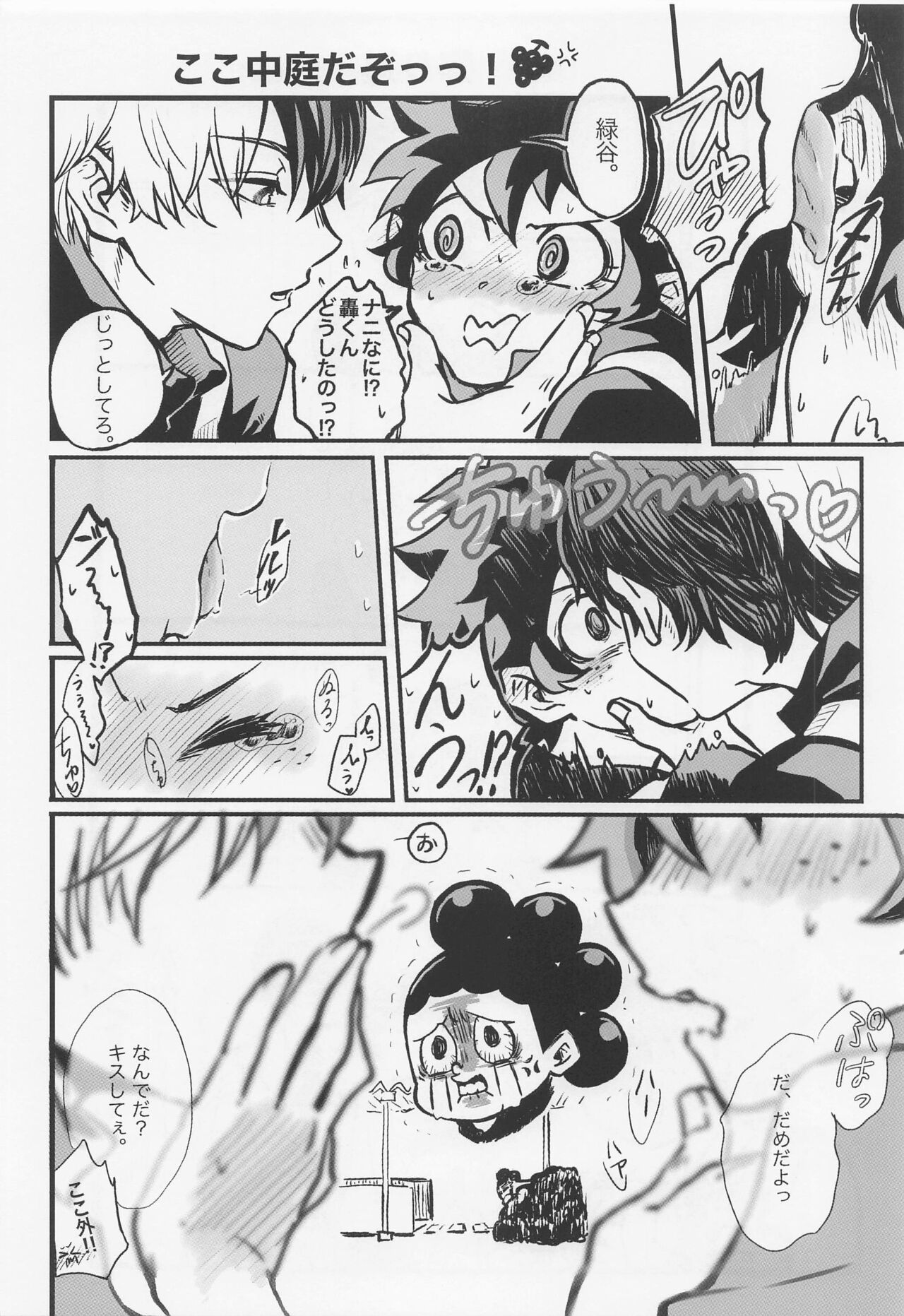 Suki tte Itte yo - Page 23