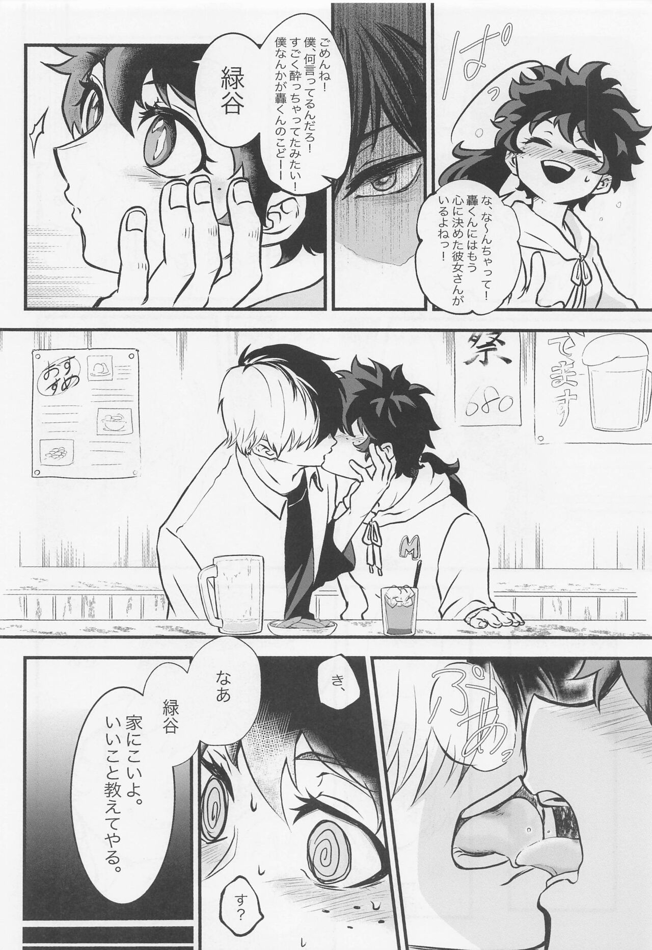 Suki tte Itte yo - Page 29