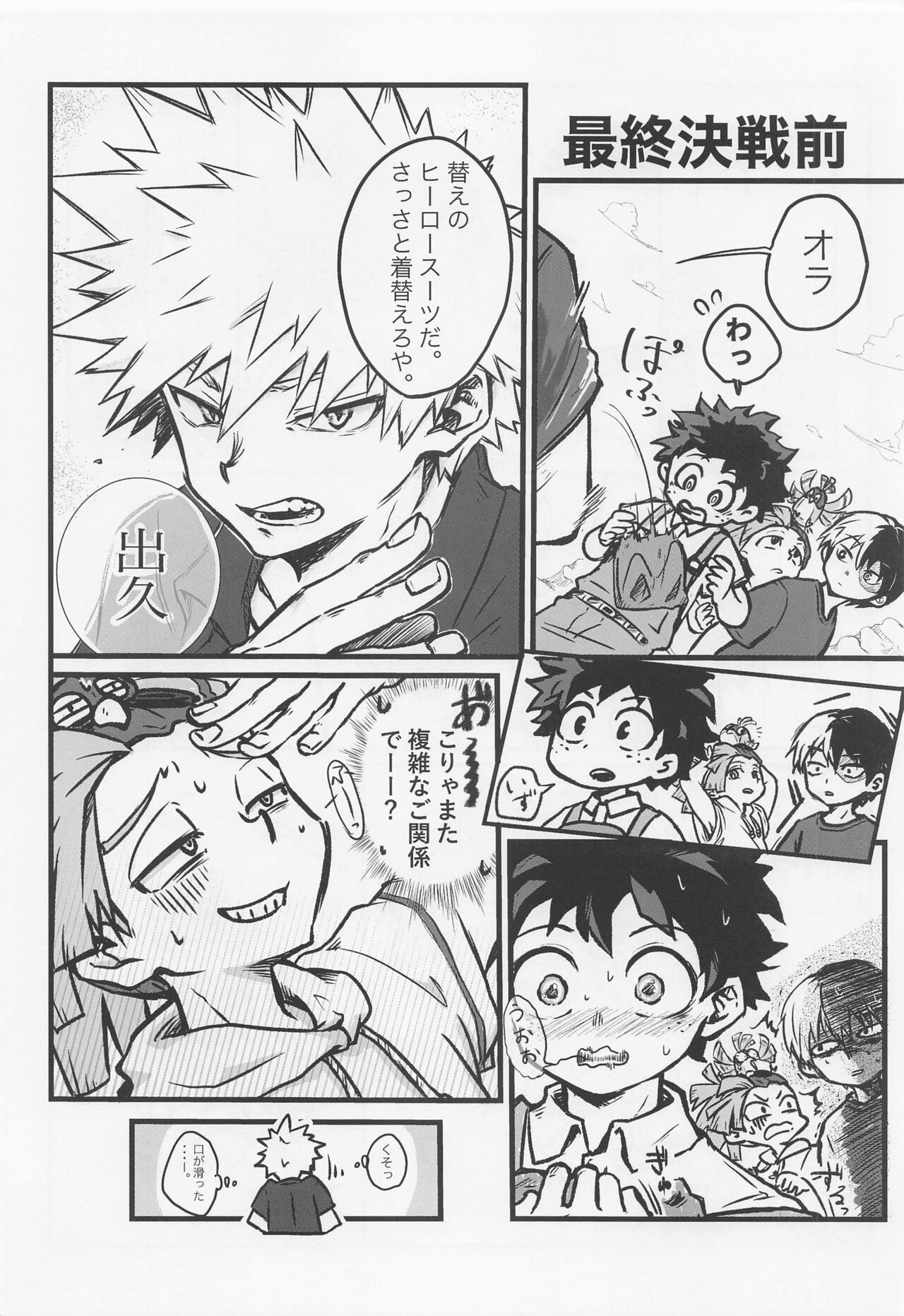 Suki tte Itte yo - Page 3