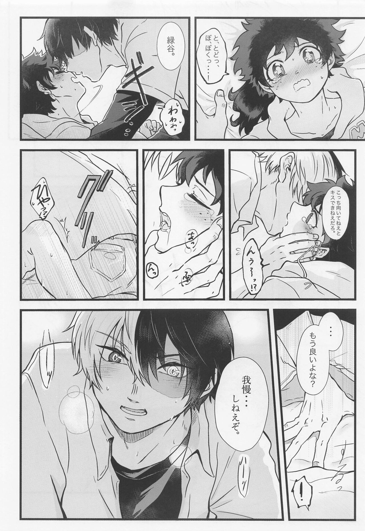 Suki tte Itte yo - Page 31