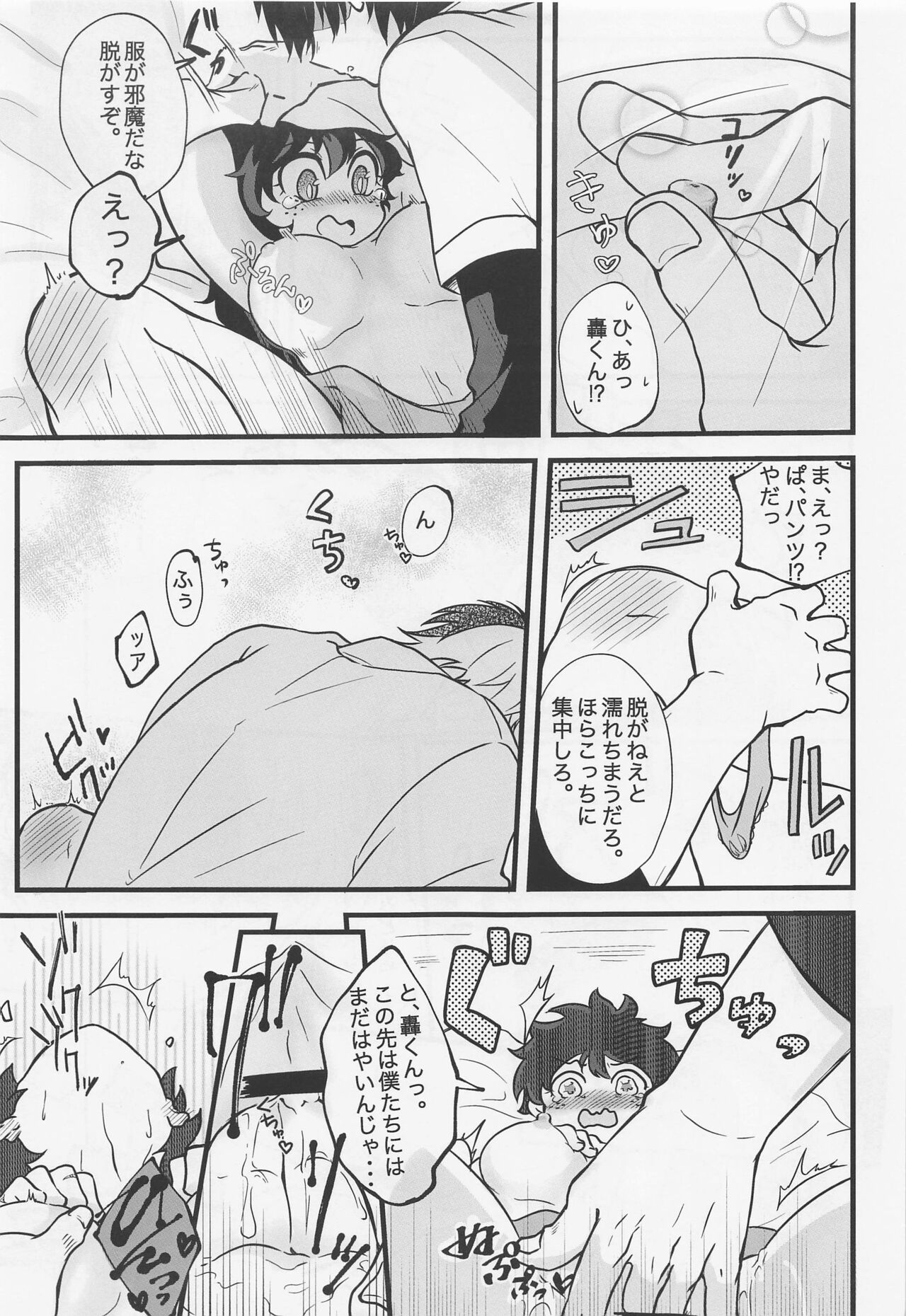 Suki tte Itte yo - Page 32